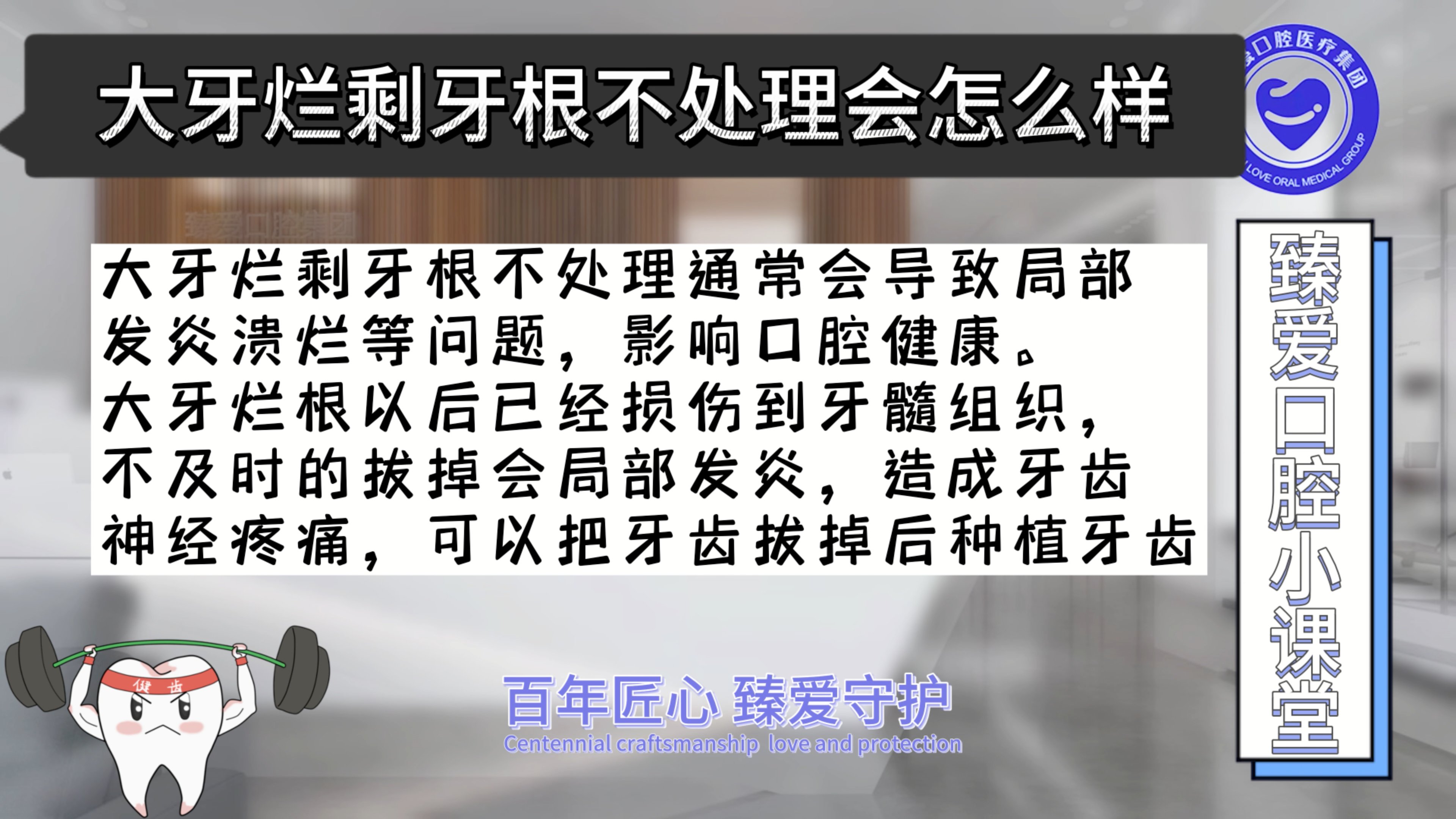 大牙烂剩牙根不处理会怎么样