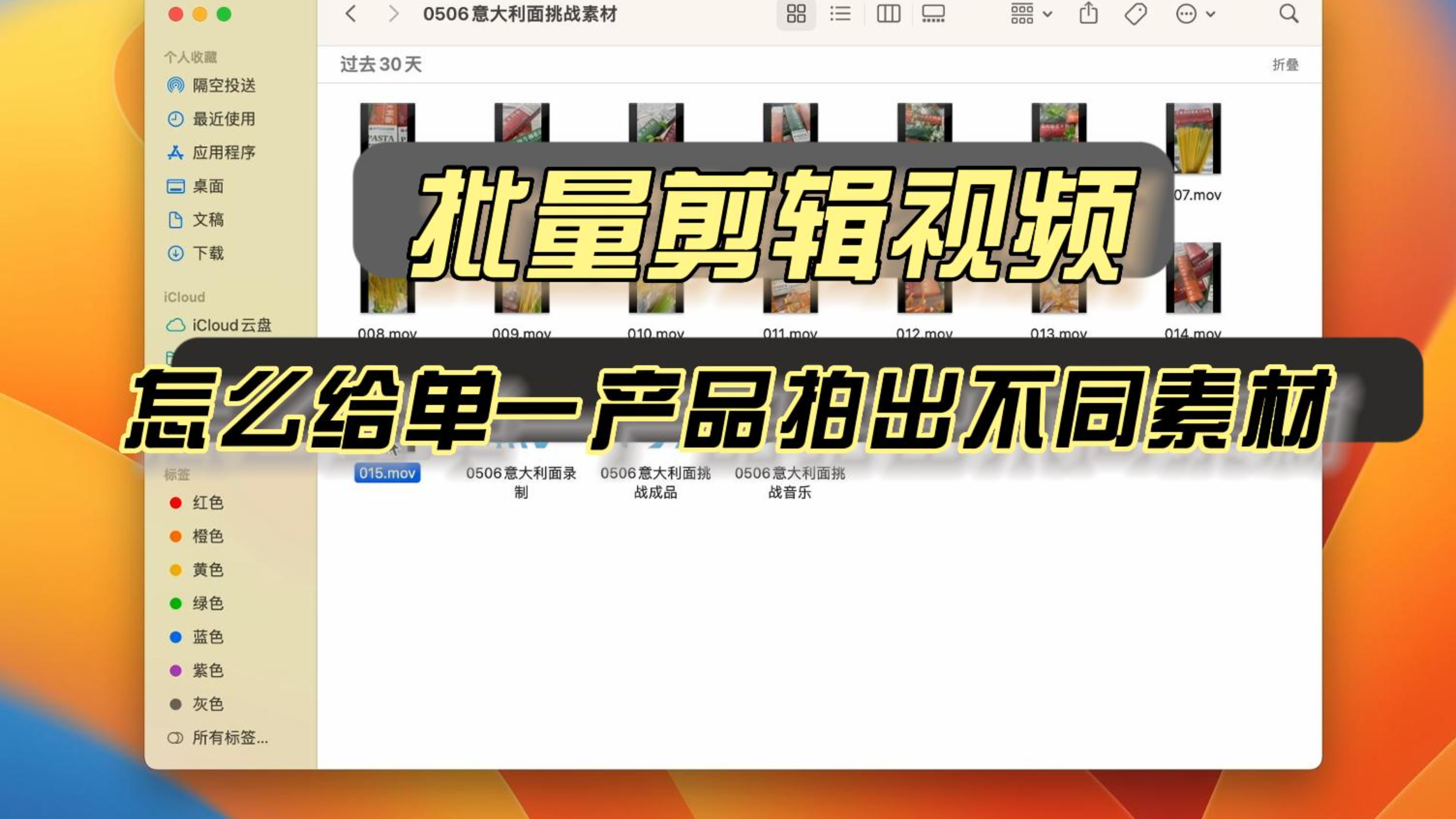 用手机将单调乏味的产品拍摄出多种素材,拼接猫批量带货视频剪辑