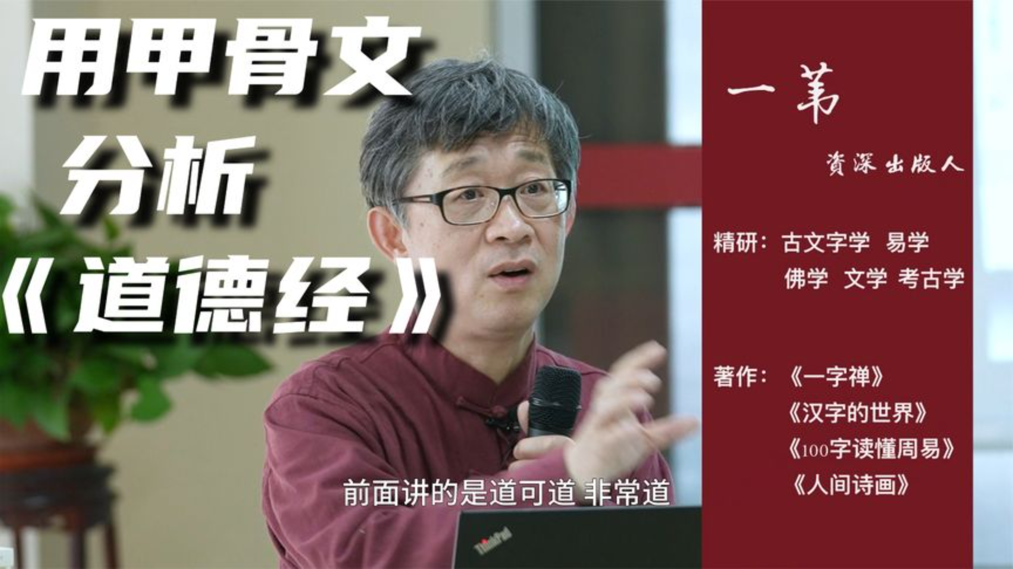 用甲骨文来分析《道德经》,你就会恍然大悟,原来老子可以这样读