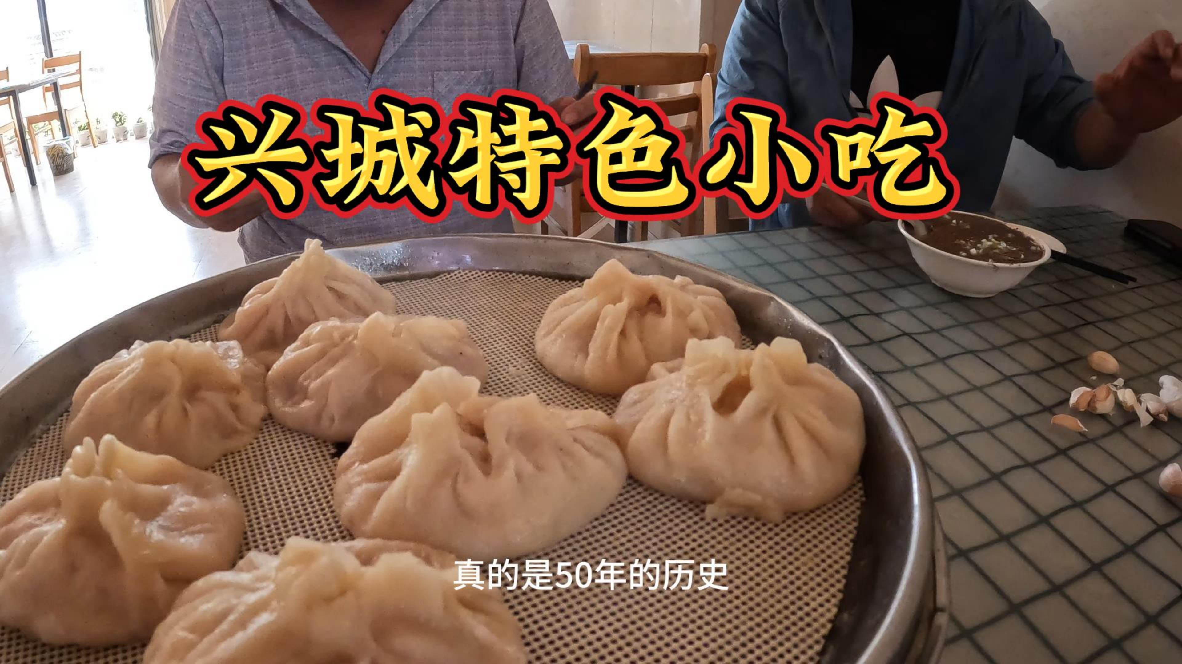 50年得老字号包子铺,真材实料好吃不贵,08年还捐款45000