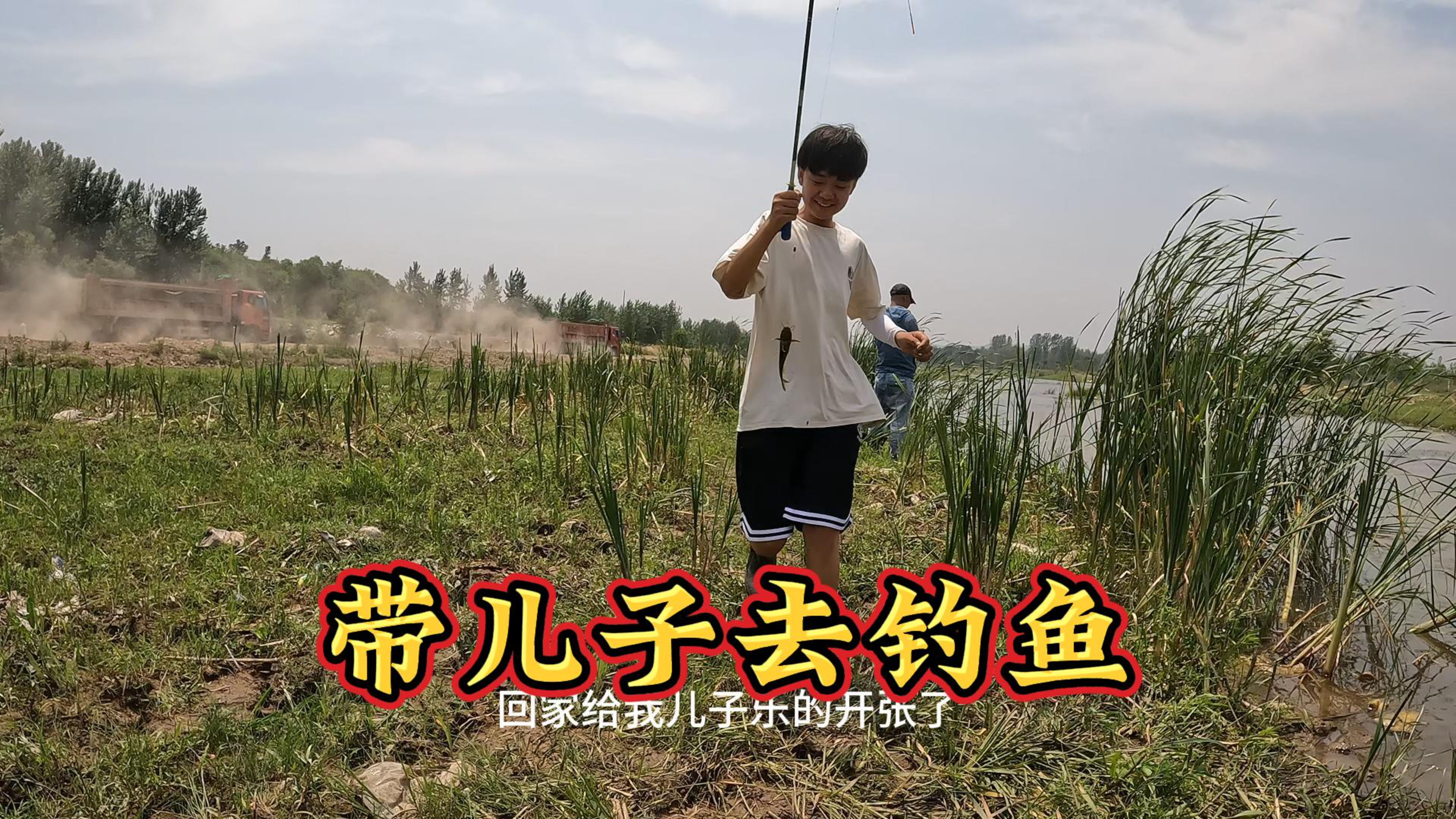 老狼带儿子去钓鱼,孩子上鱼笑不拢嘴,接闺女遭遇堵车,差点迟到