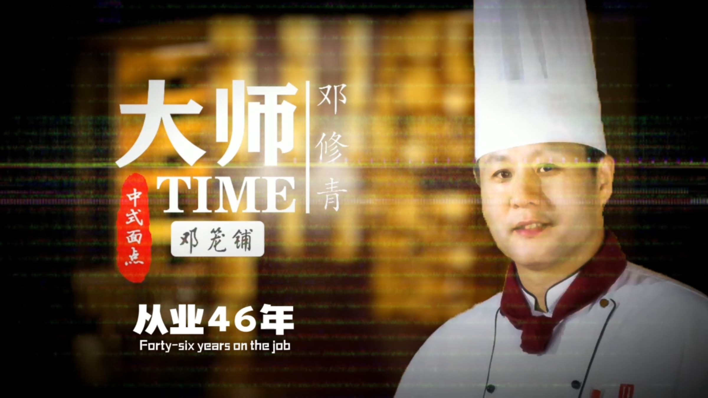 家里煮冷冻馄饨饺子,经常粘皮破馅,中华面点邓大师教你轻松搞定