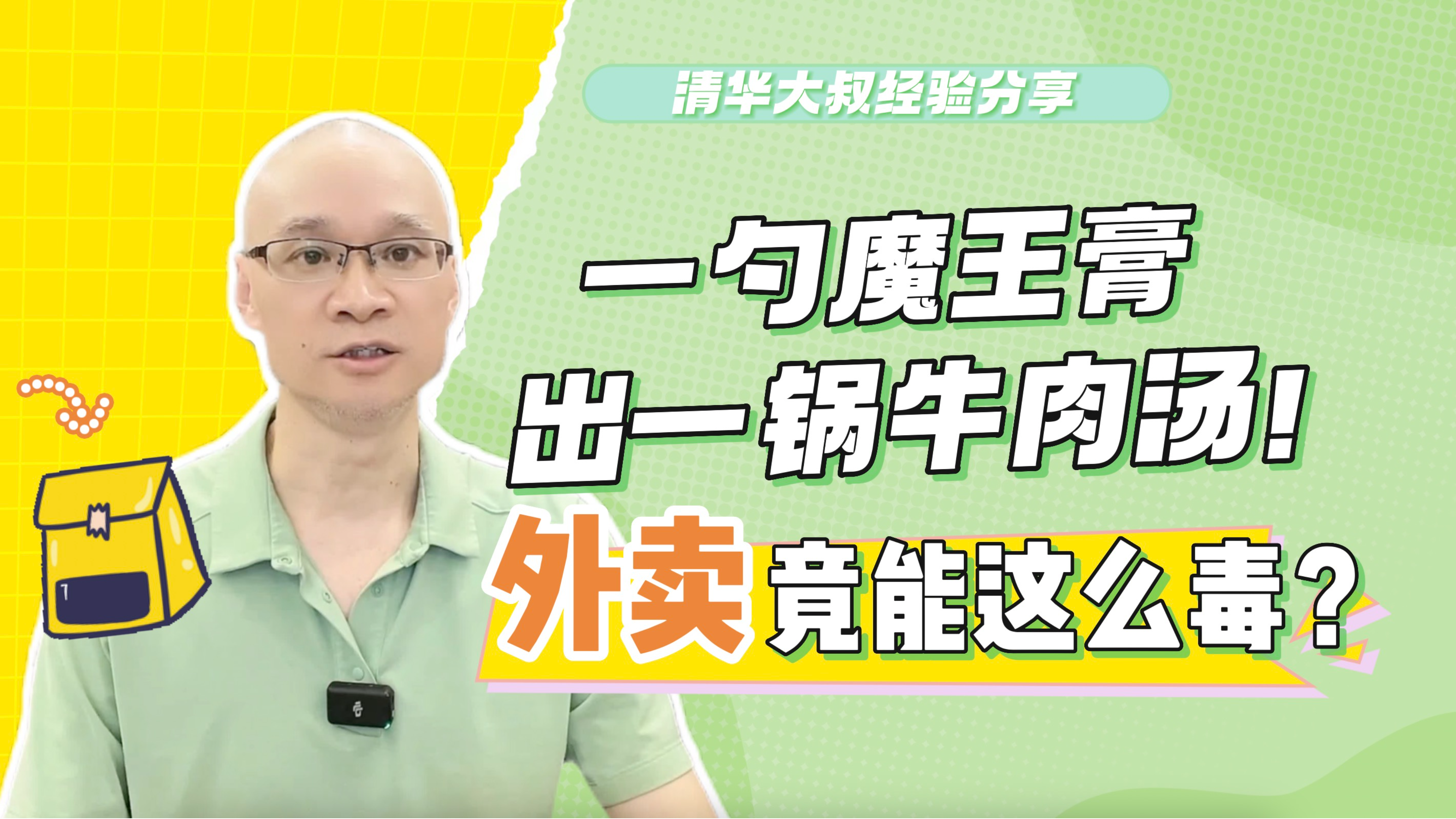 你还在吃外卖吗?一勺魔王膏煮出一锅牛肉汤!黑商家的美味秘密