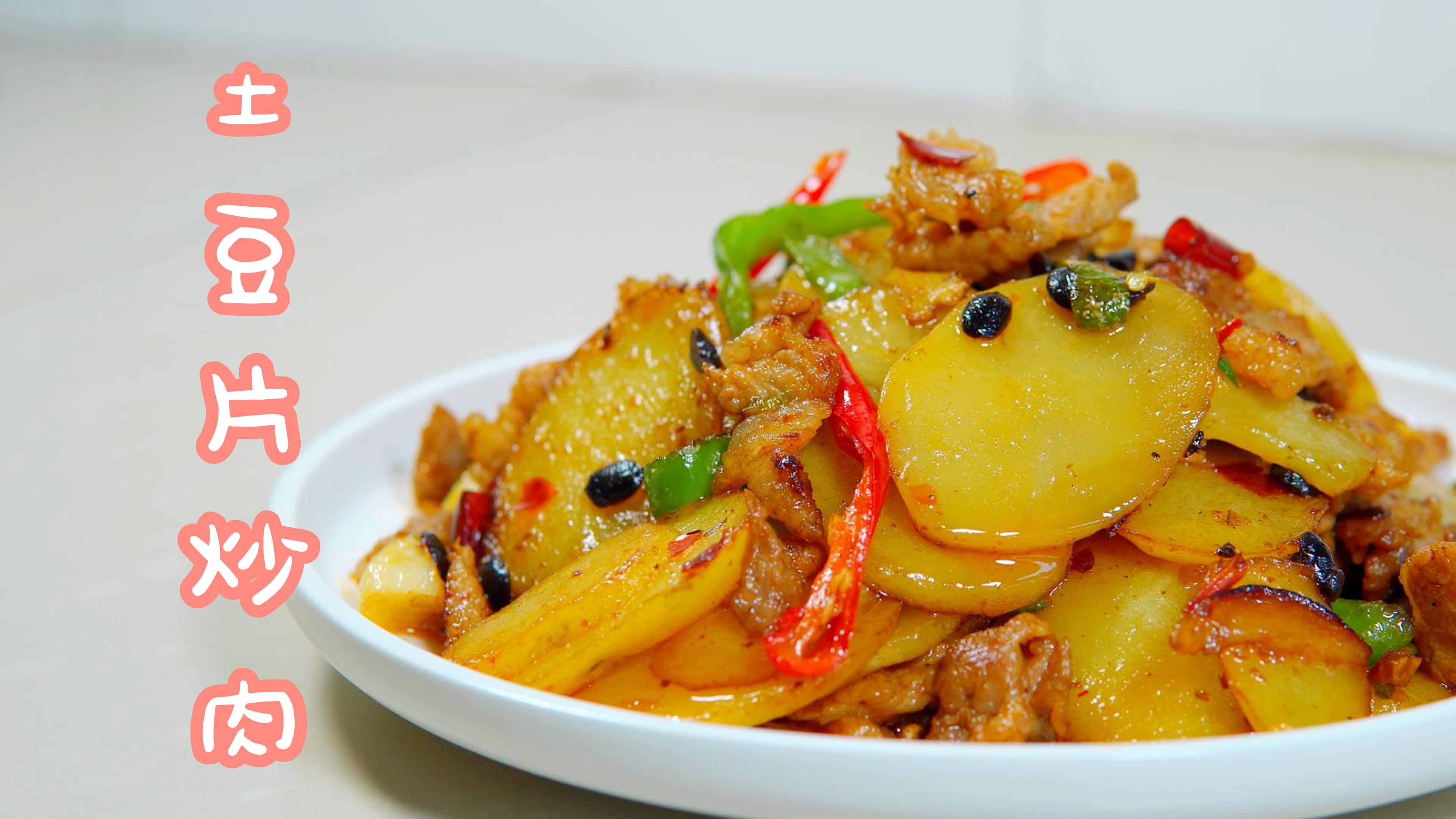 爱吃土豆的看过来,这个土豆片炒肉也太下饭了