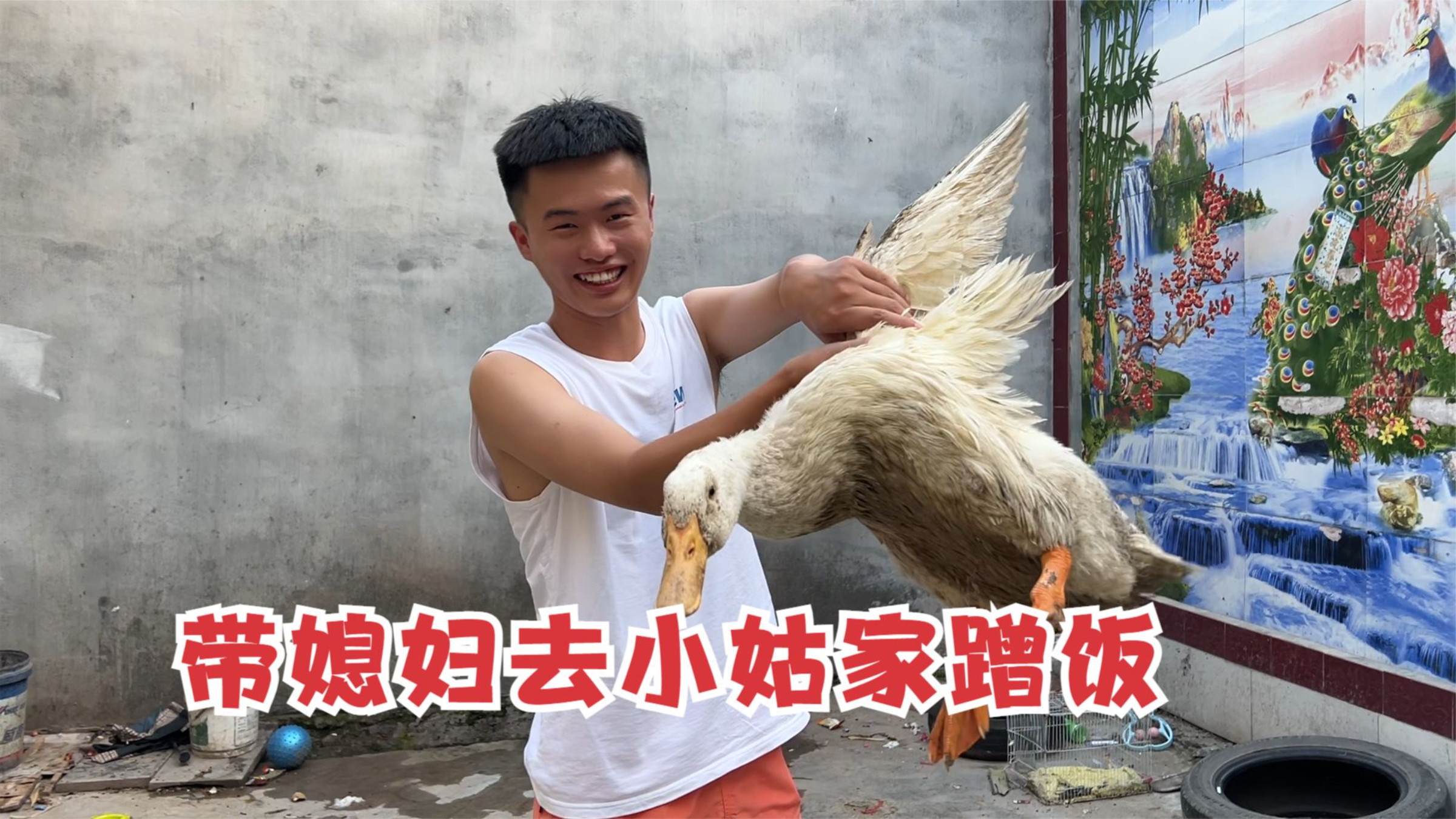 带媳妇去小姑家蹭饭,小姑给做啤酒鸭配烧烤,媳妇开心坏了