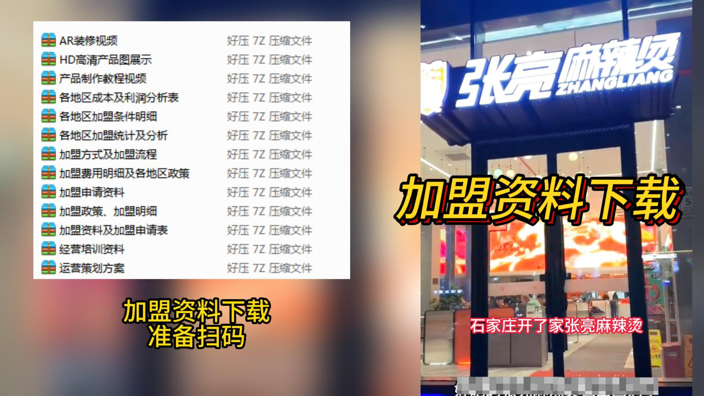 张亮麻辣烫加盟费 张亮麻辣烫加盟费多少钱 张亮麻辣烫利润