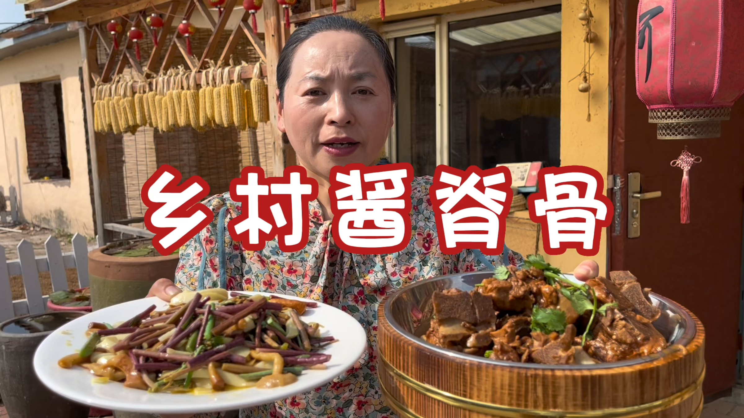翠花做酱脊骨,软烂脱骨,东北农村两人两菜,休闲生活