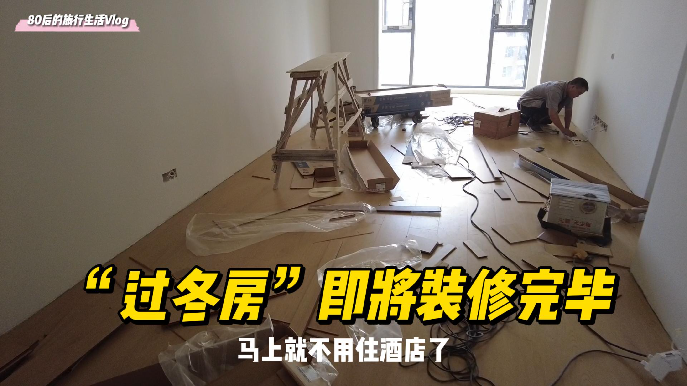 攀枝花买的过冬天房即将装修完毕,美好的一天从一碗羊肉米线开始