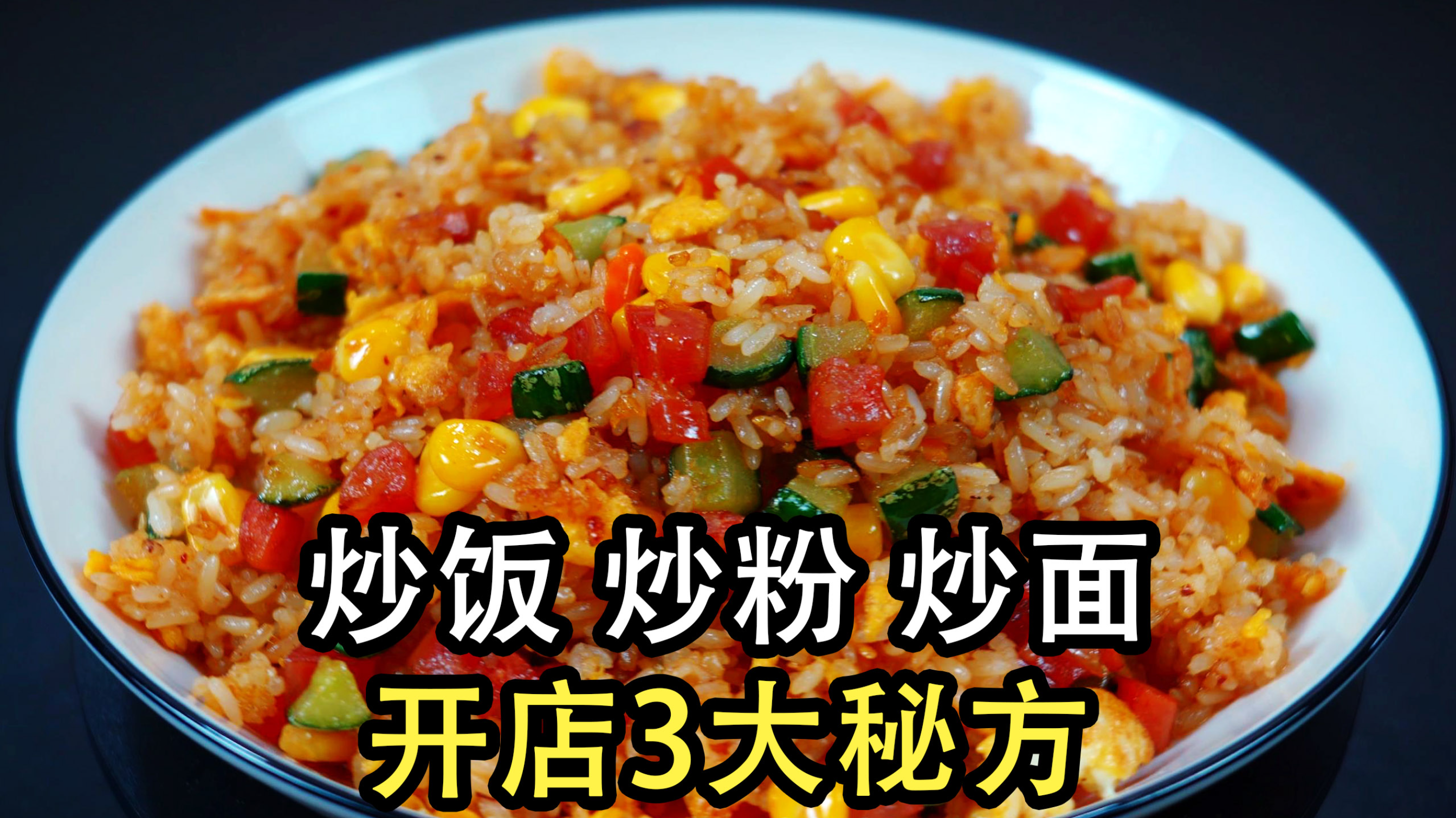 夜市的炒饭炒粉炒面为什么香，原来有3大开店秘方，学会开店赚钱