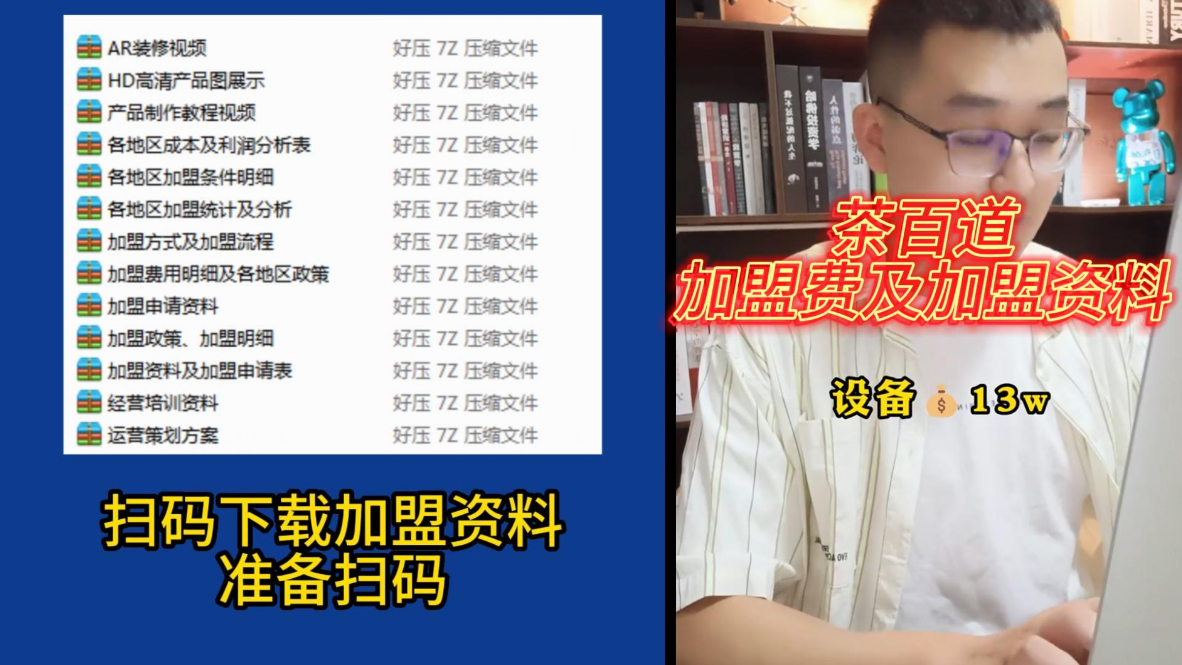 2023茶百道奶茶加盟费(官方)茶百道加盟费及加盟条件