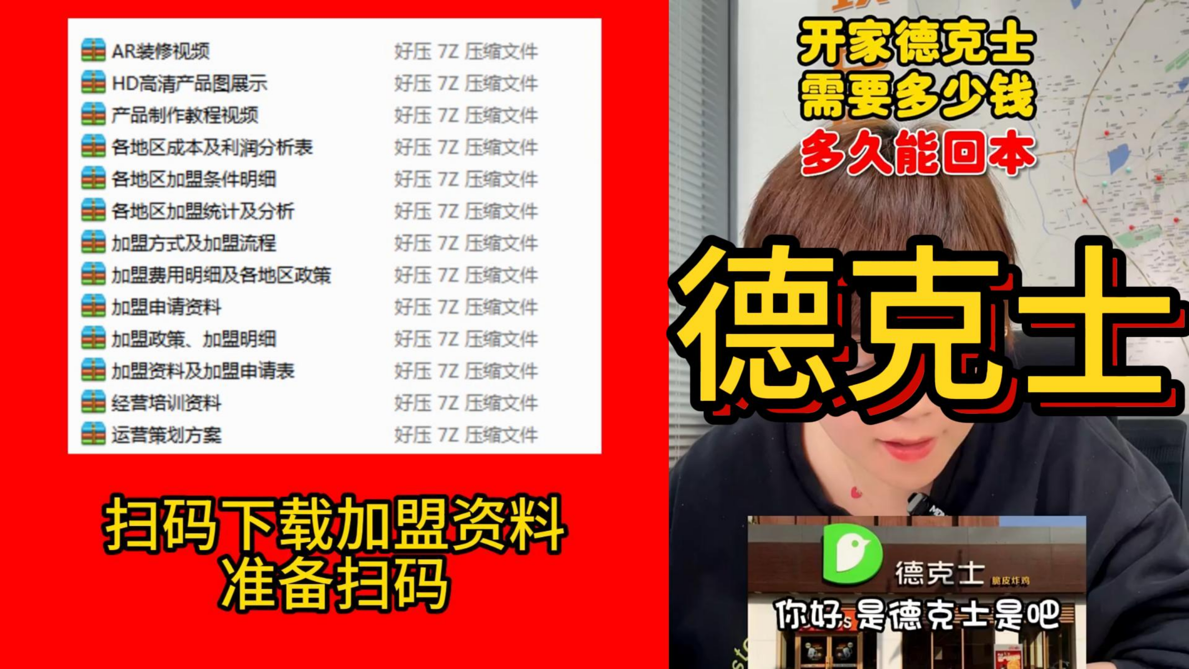 汉堡加盟店|德克士加盟费及加盟条件 德克士汉堡加盟店多久能回本