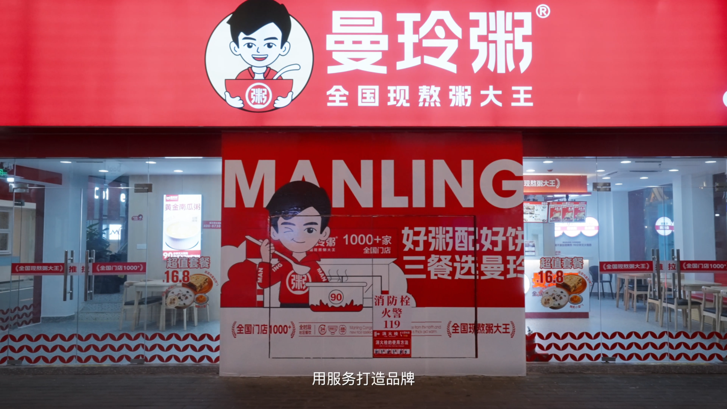 曼玲粥店最新宣传片来啦!好粥配好饼,三餐选曼玲