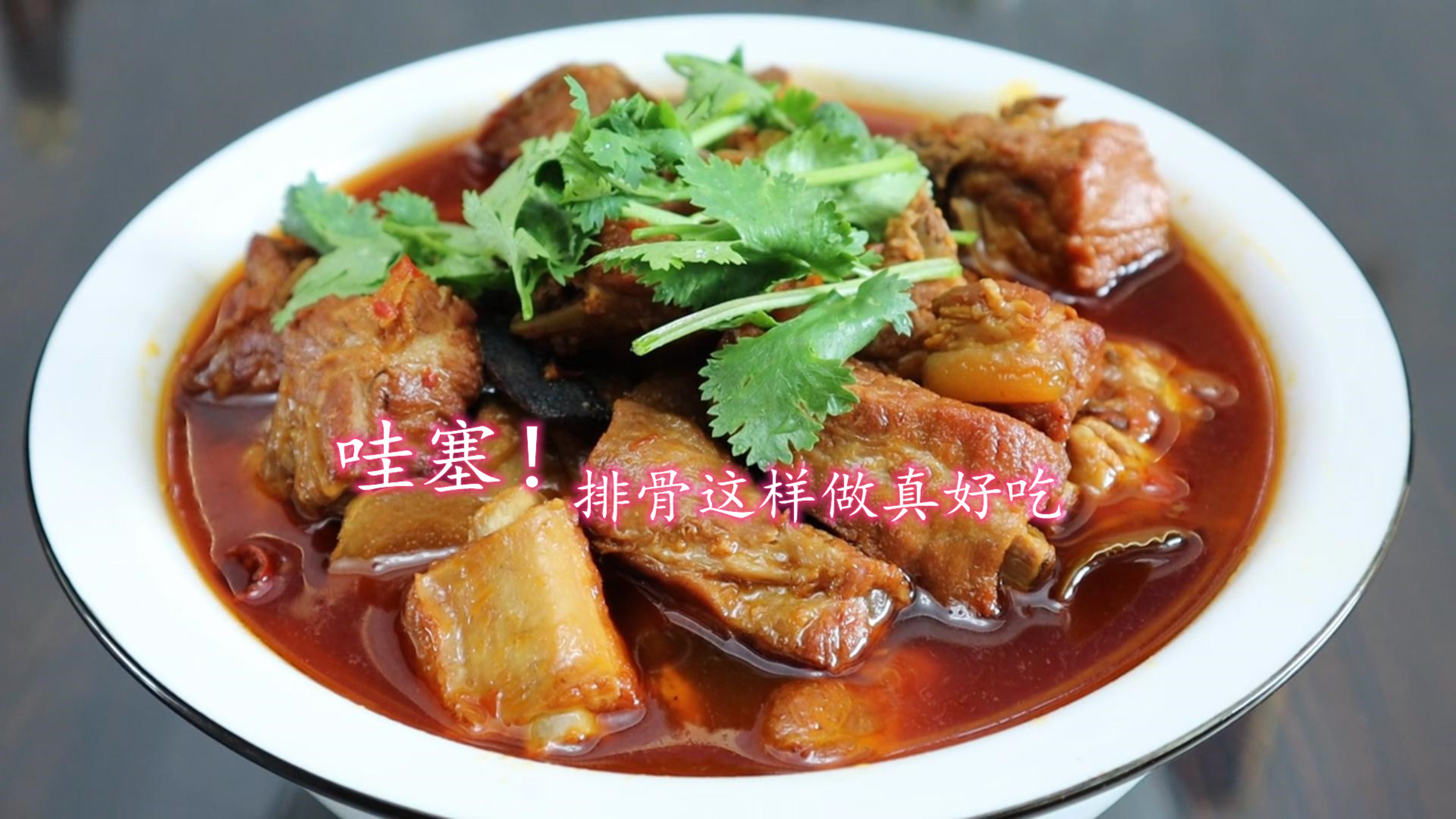 炖排骨，切记不要直接下锅，教你一招，排骨软烂入味，一盆不够吃