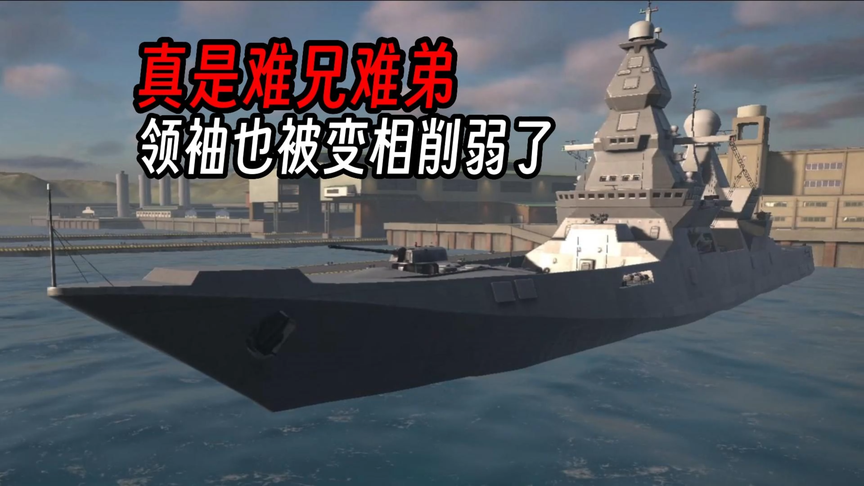 现代战舰857:领袖也被变相削弱了,加强1个导弹不如加强几个防空