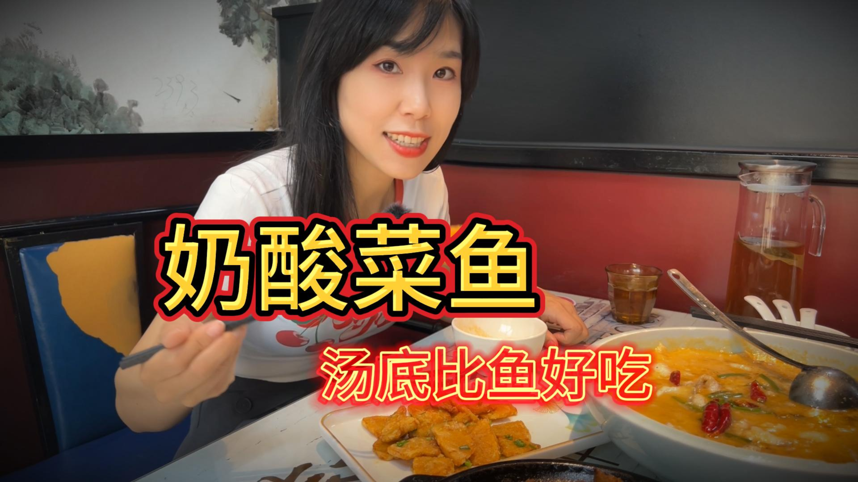 大学城旁汤底像牛奶一样的「奶酸菜鱼」开了二十年真的只是情怀?