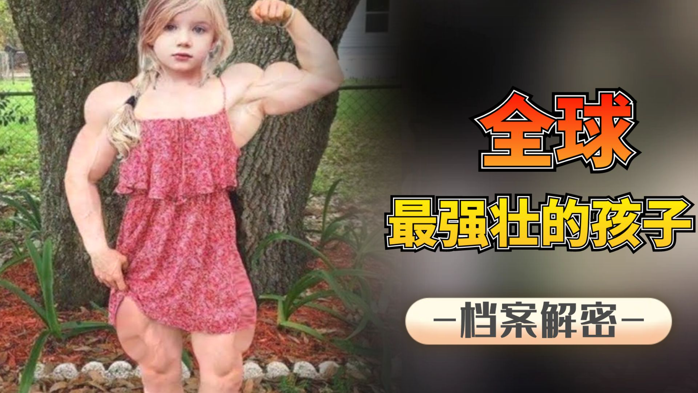 徒手拉汽车,连做6000个俯卧撑,这些肌肉爆表的孩子能有多厉害?