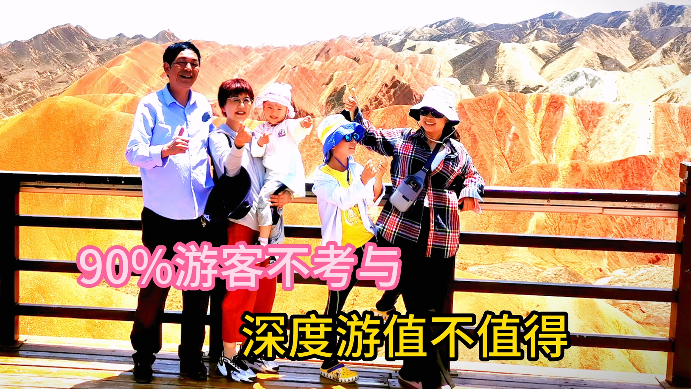 游甘肃张掖七彩丹霞,90%人不参与深度游,您看后认为值不值得?