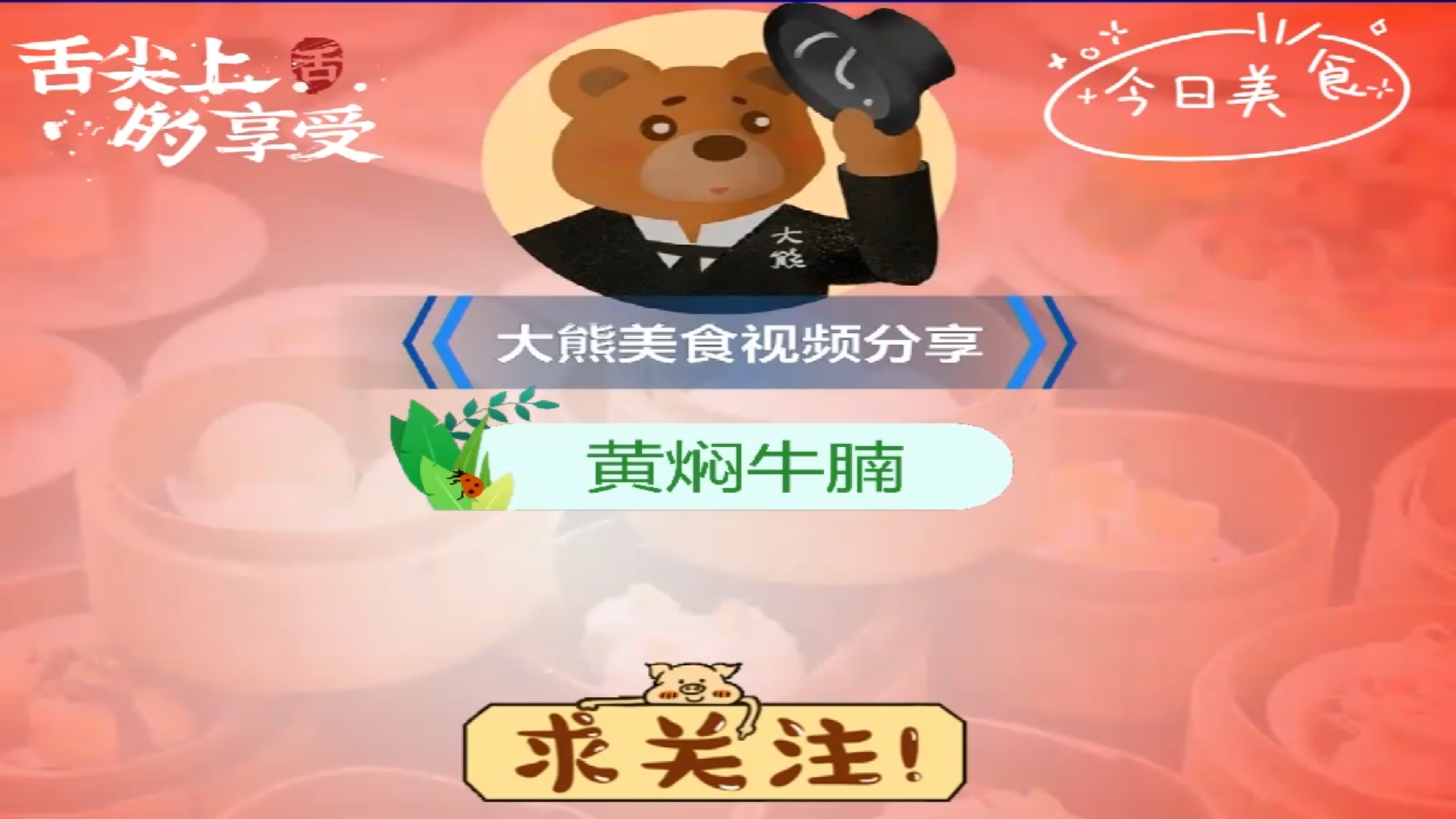 今天分享一下好吃黄焖牛腩,切记不要直接下锅炖,入味又不柴