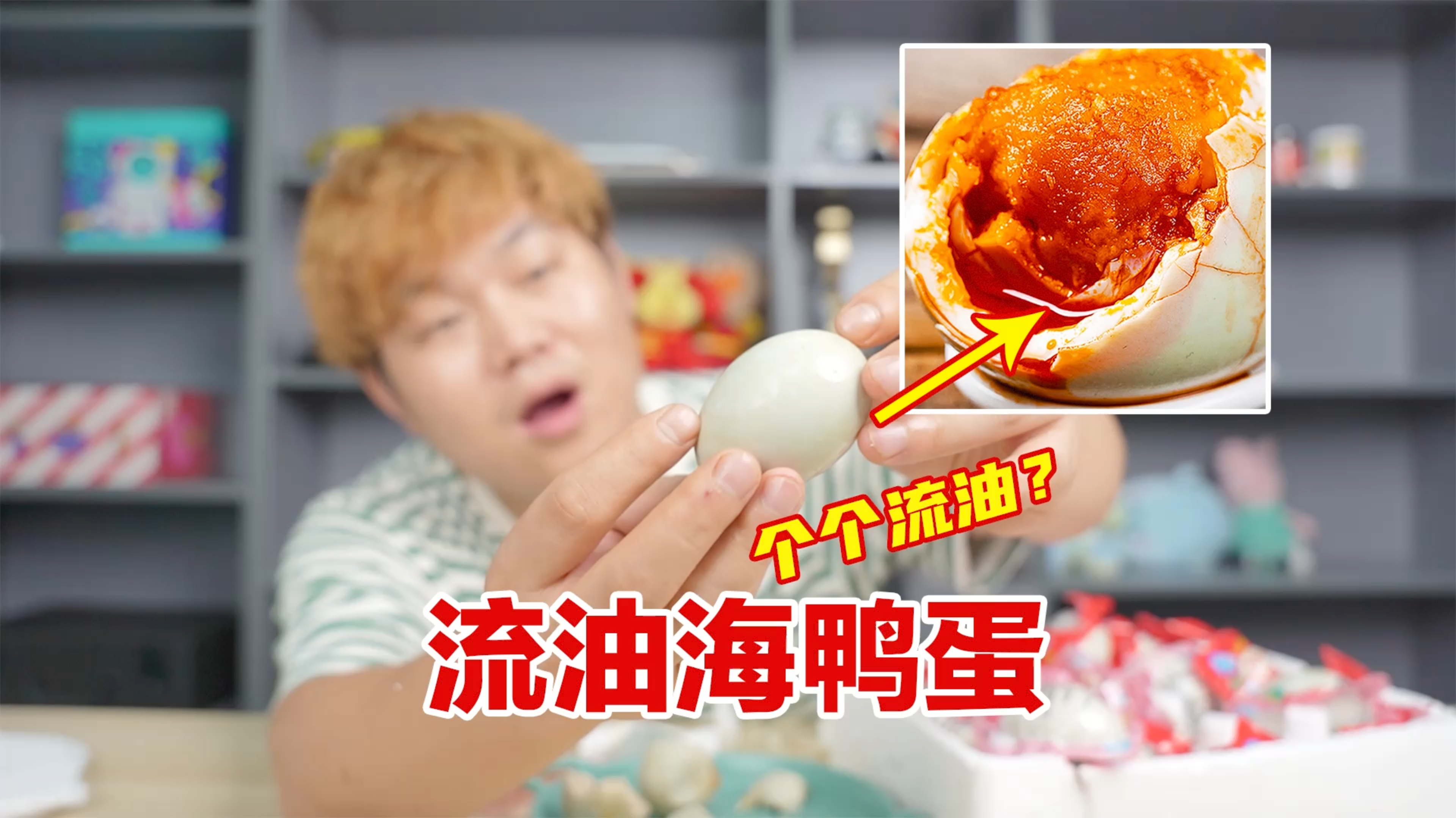 试吃号称个个流油的海鸭蛋,真的好吃吗?