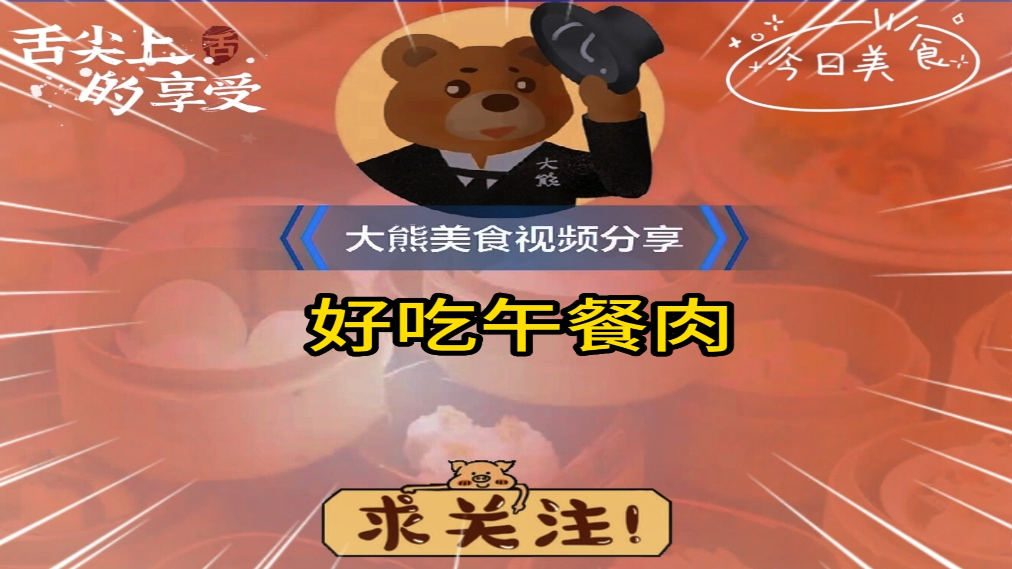 今天分享一下好吃的午餐肉,好吃简单易做,请收藏好视频