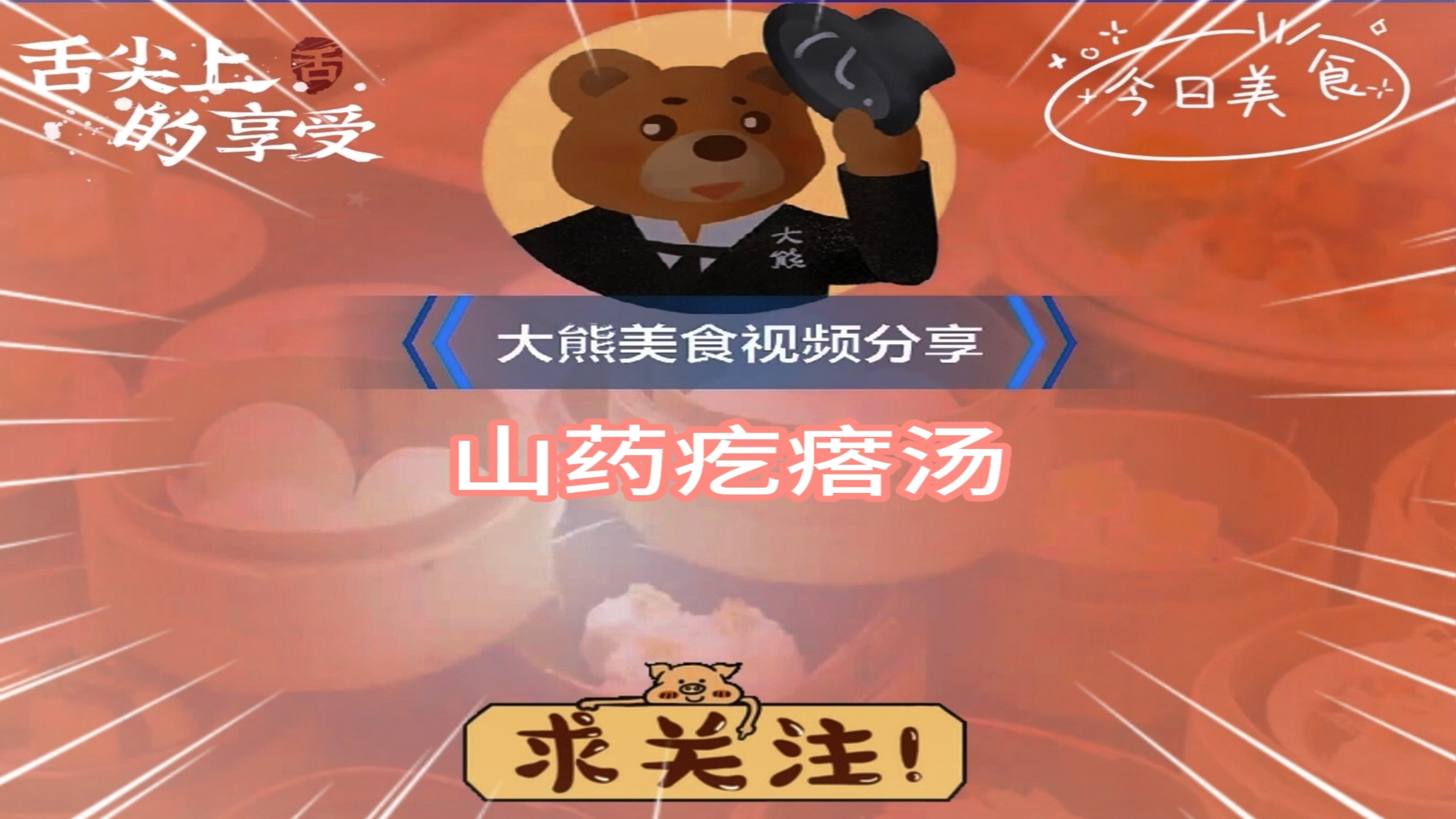今天分享一下好吃的山药疙瘩汤,做法简单,营养丰富