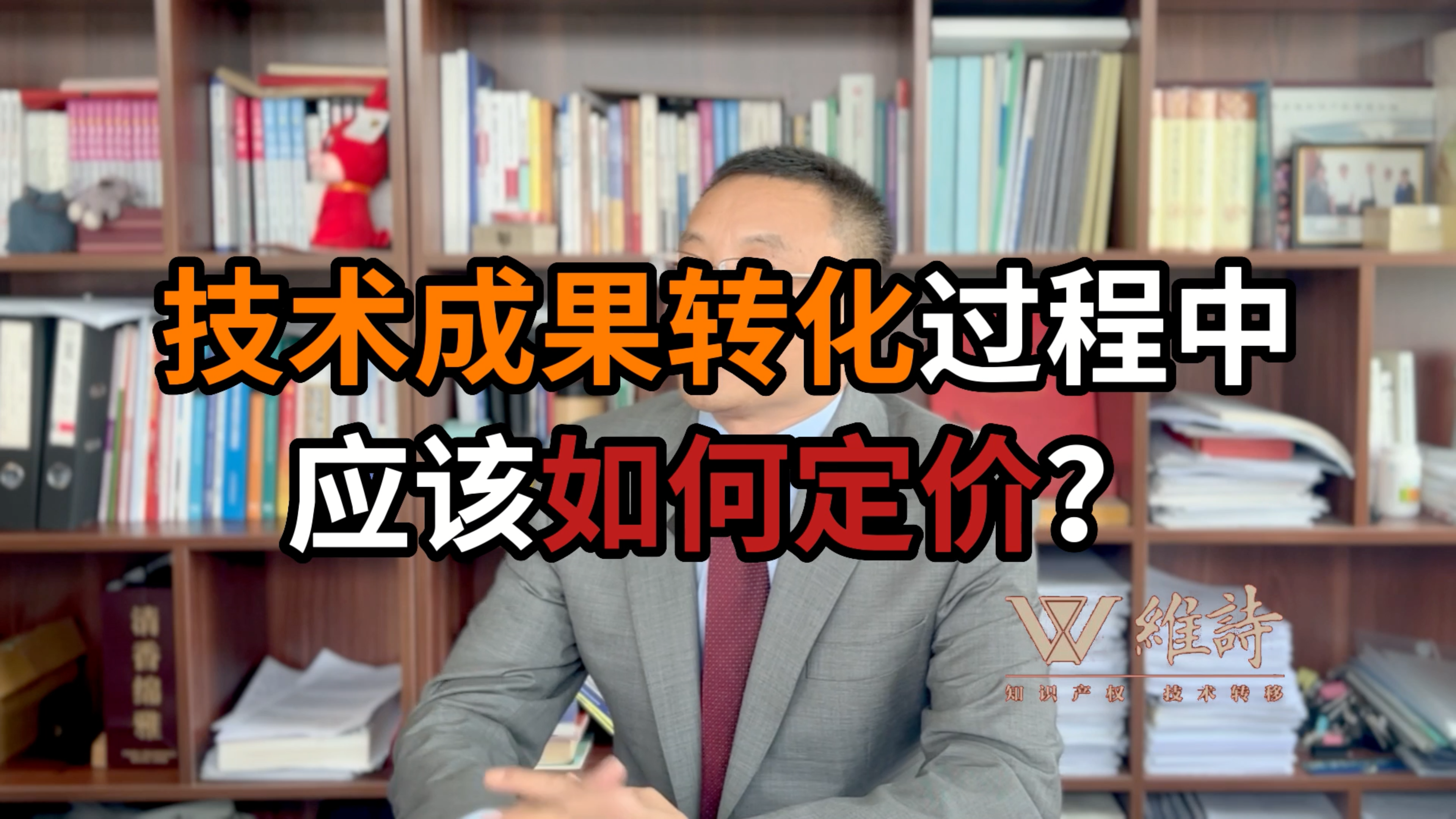 技术成果转化中技术应该如何定价?