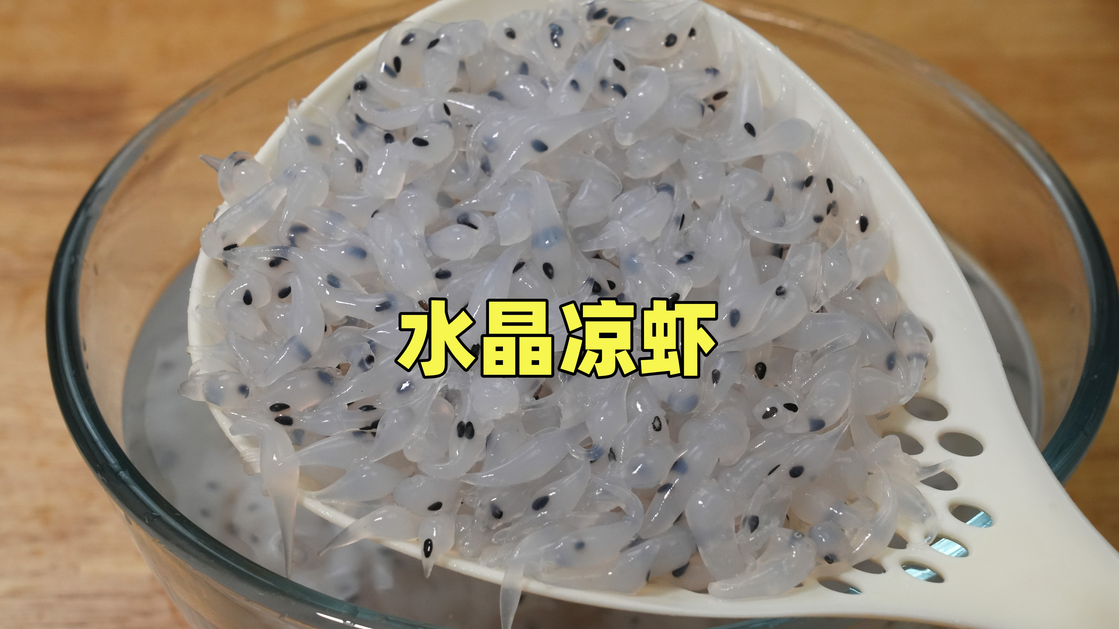 8元一碗的水晶凉虾别再买了，教你自己在家做，成本只需几毛钱