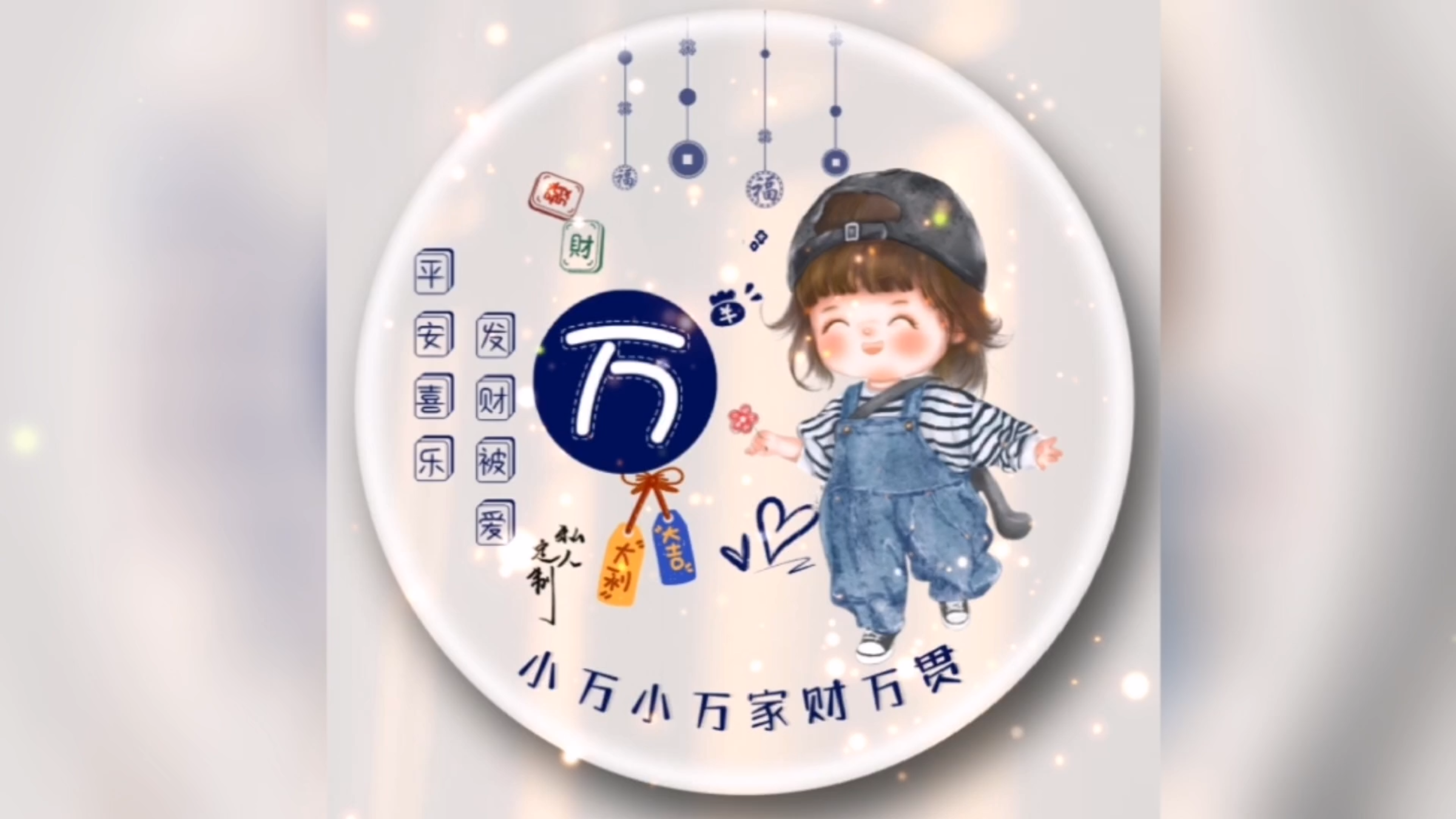 2023微信最火姓氏谐音卡通头像