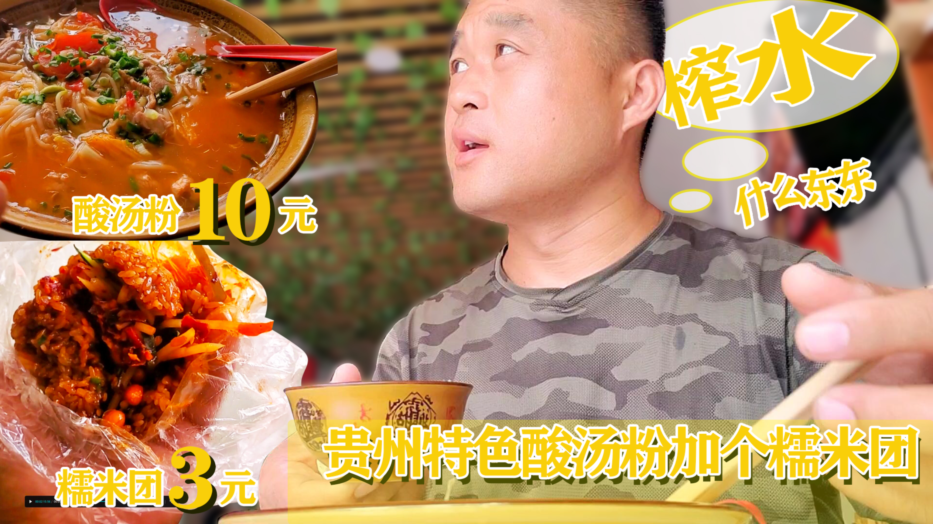 自驾游贵州,离开独山时无意发现超好吃美食,凯里酸汤粉加糯米饭