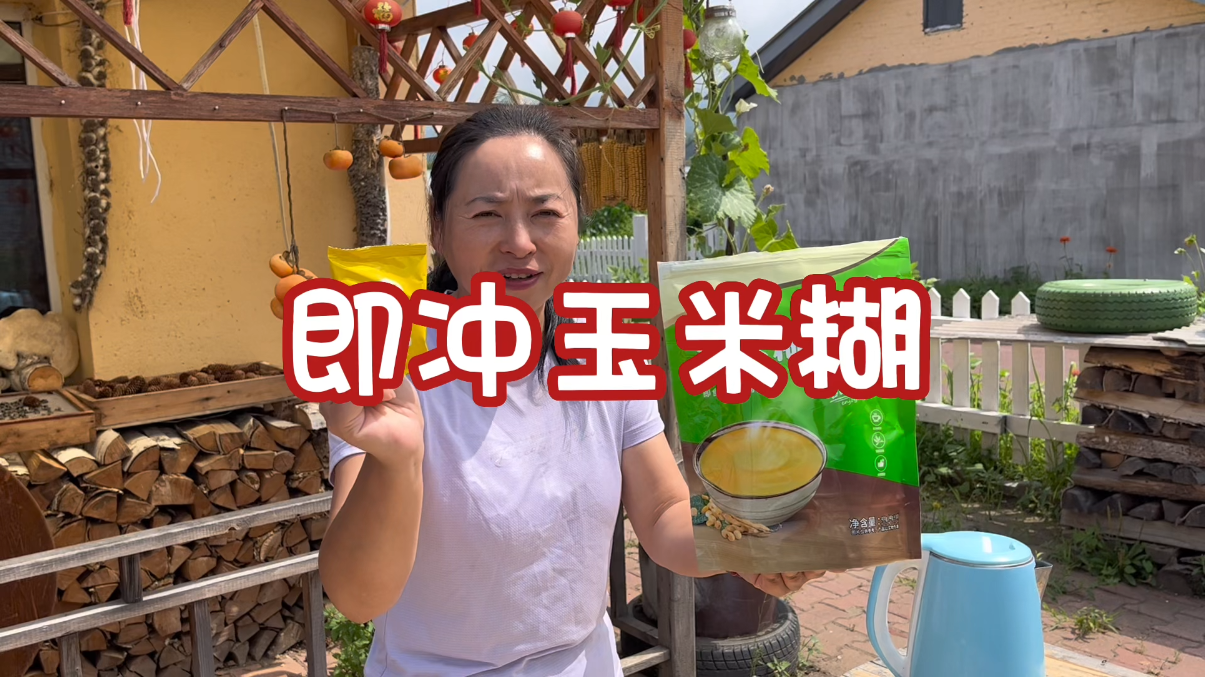 东北特产,冲饮玉米糊,方便快捷,口感好,味道香,早餐方便