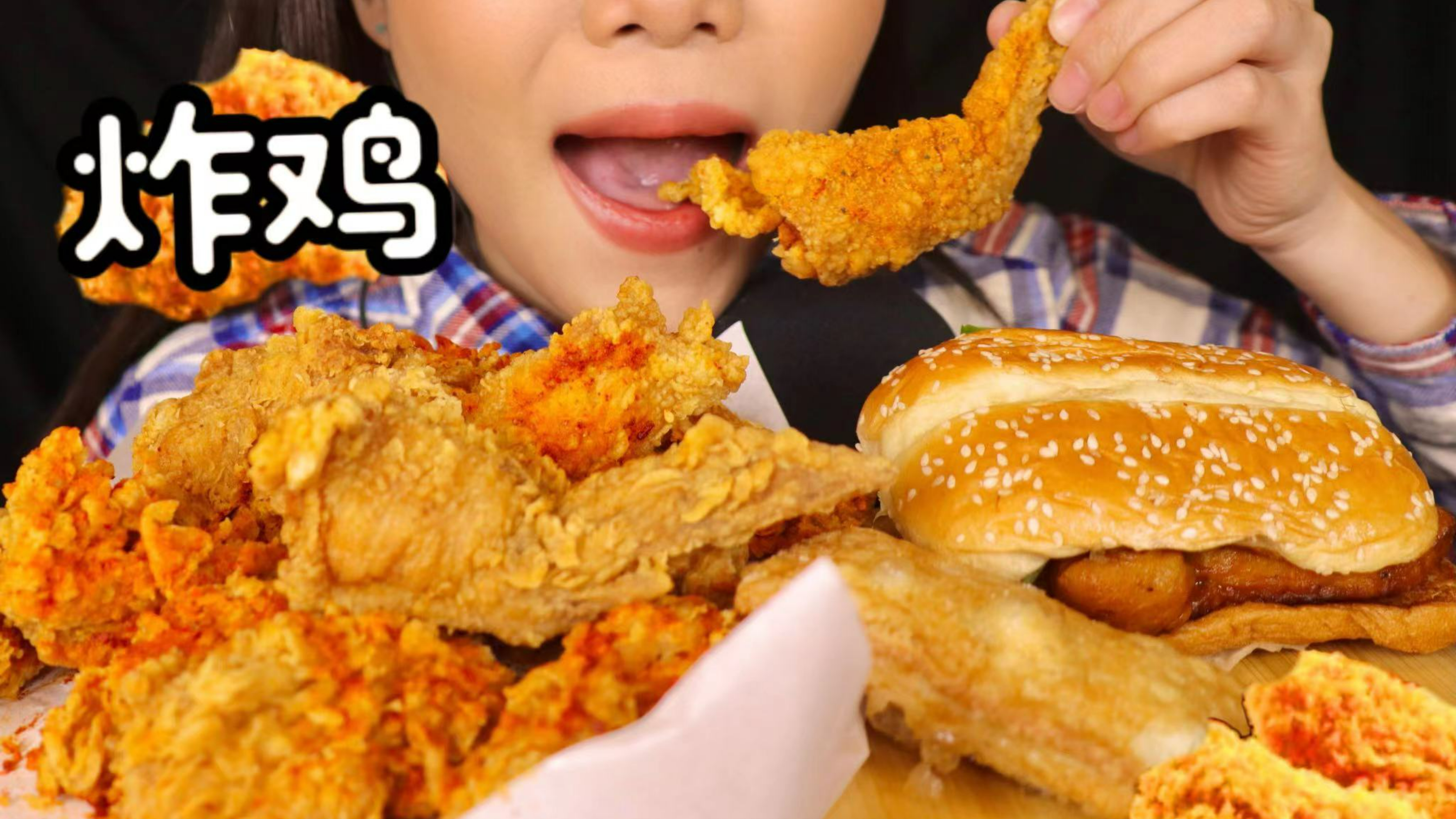超清晰咔哧咔哧炸鸡声!带你沉浸式吃炸鸡!口水预警|可可
