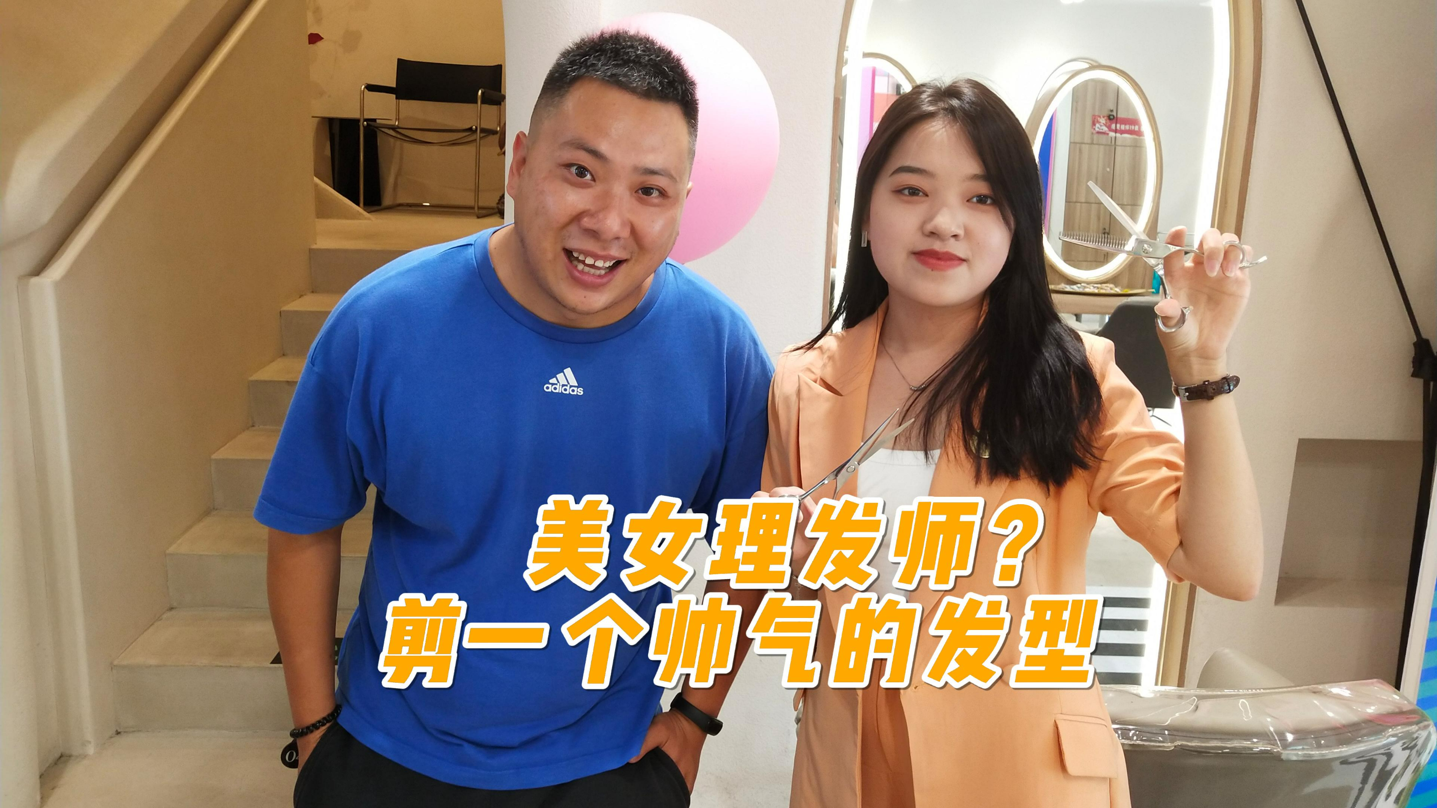 美女理发师?免费剪了一个帅气的发型,大家感觉如何