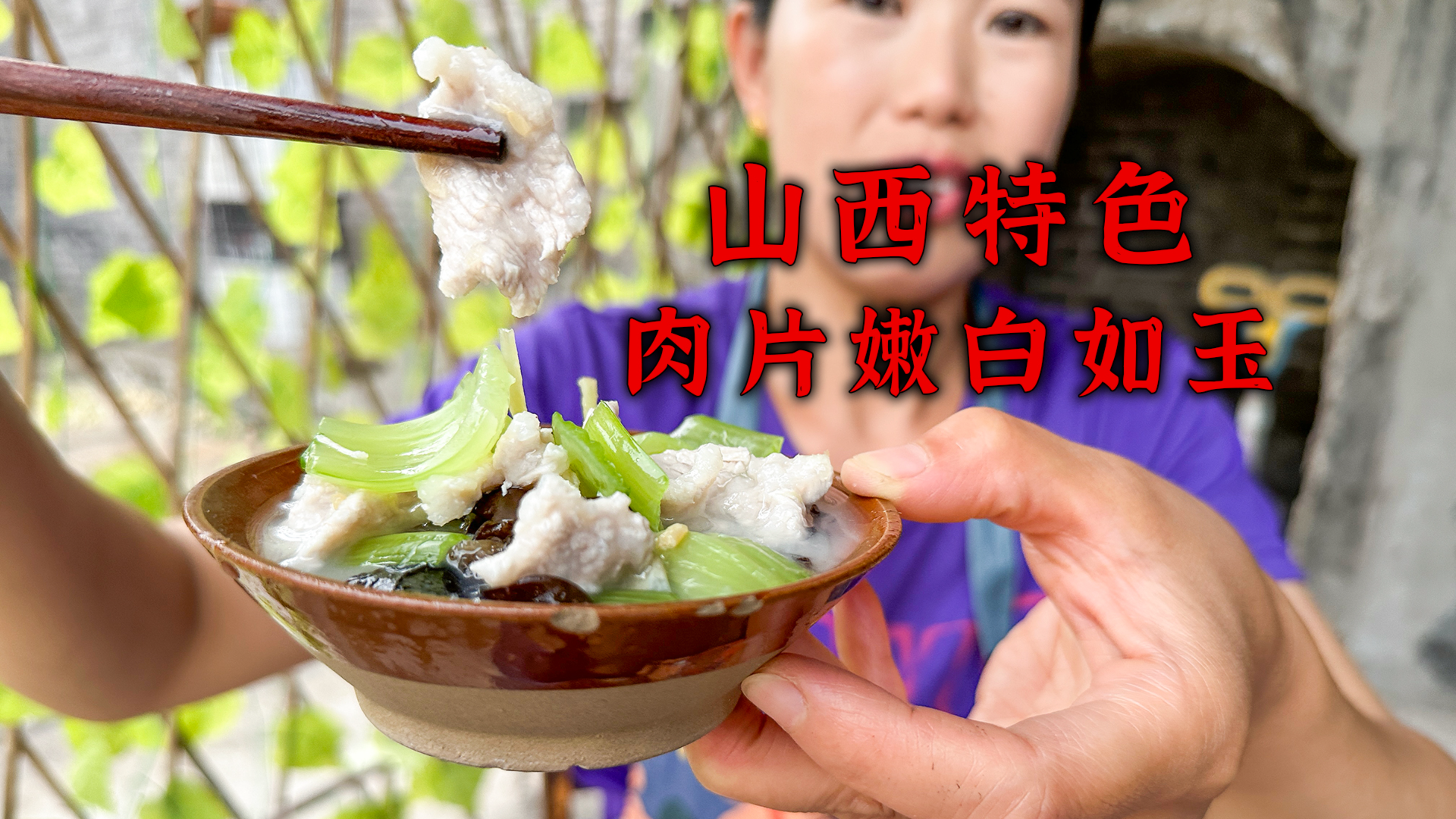 山西特色“砂锅滑肉汤”,肉片嫩白如玉,入口嫩滑,味道很不错哦