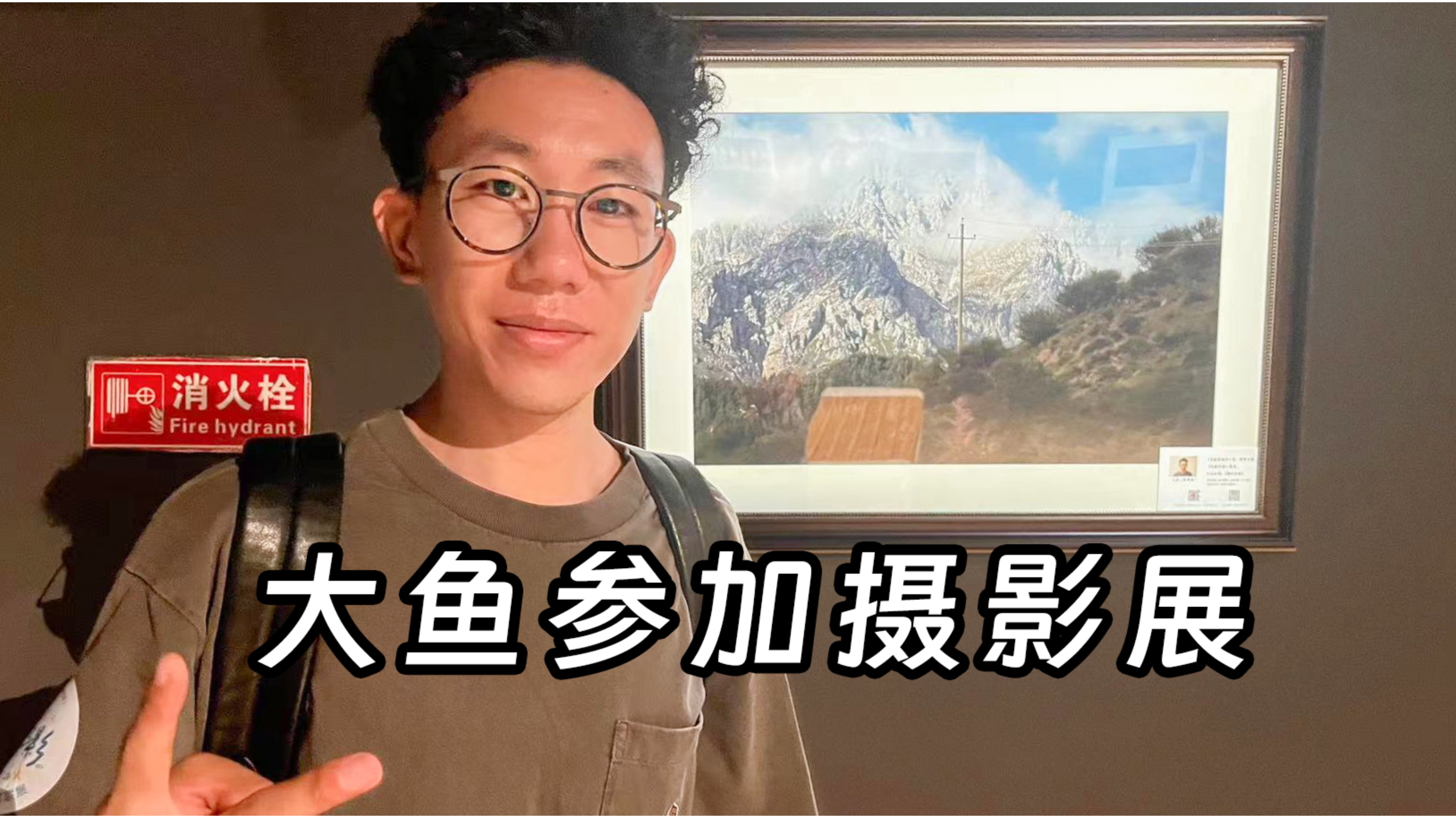 大鱼去北京参加摄影展，福旺开房车去成都，开启新旅程