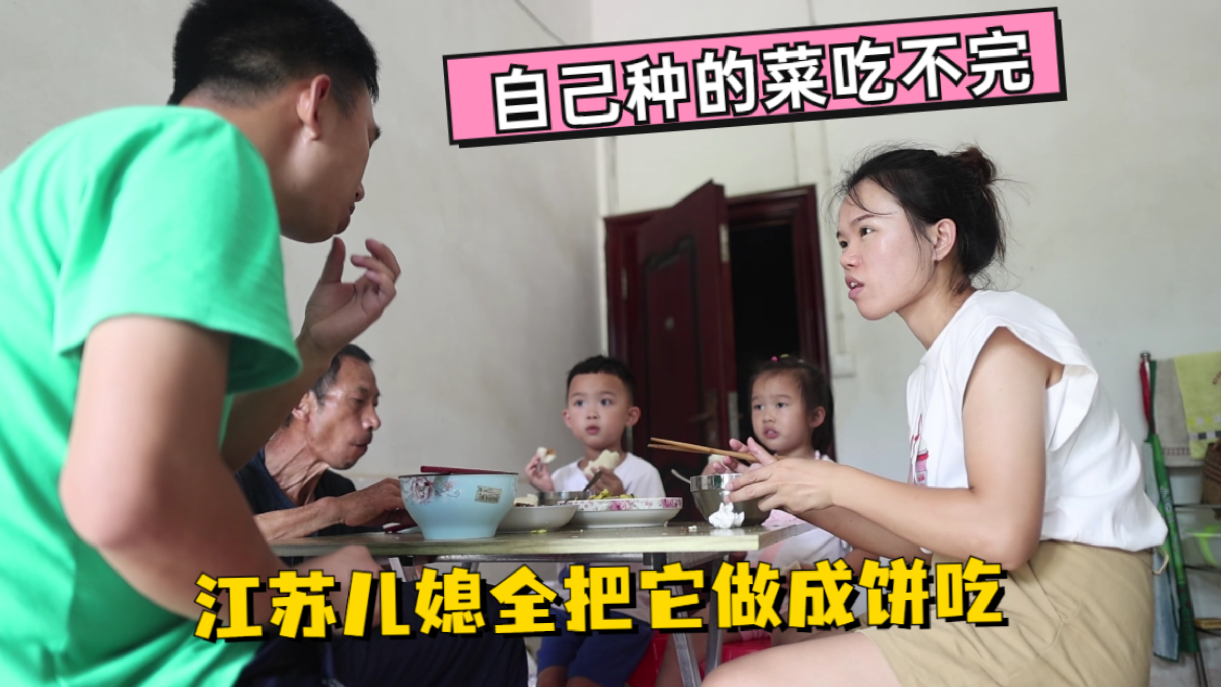 公公种的菜根本吃不完,江苏儿媳全把它做成饼,糊一锅就搞定了