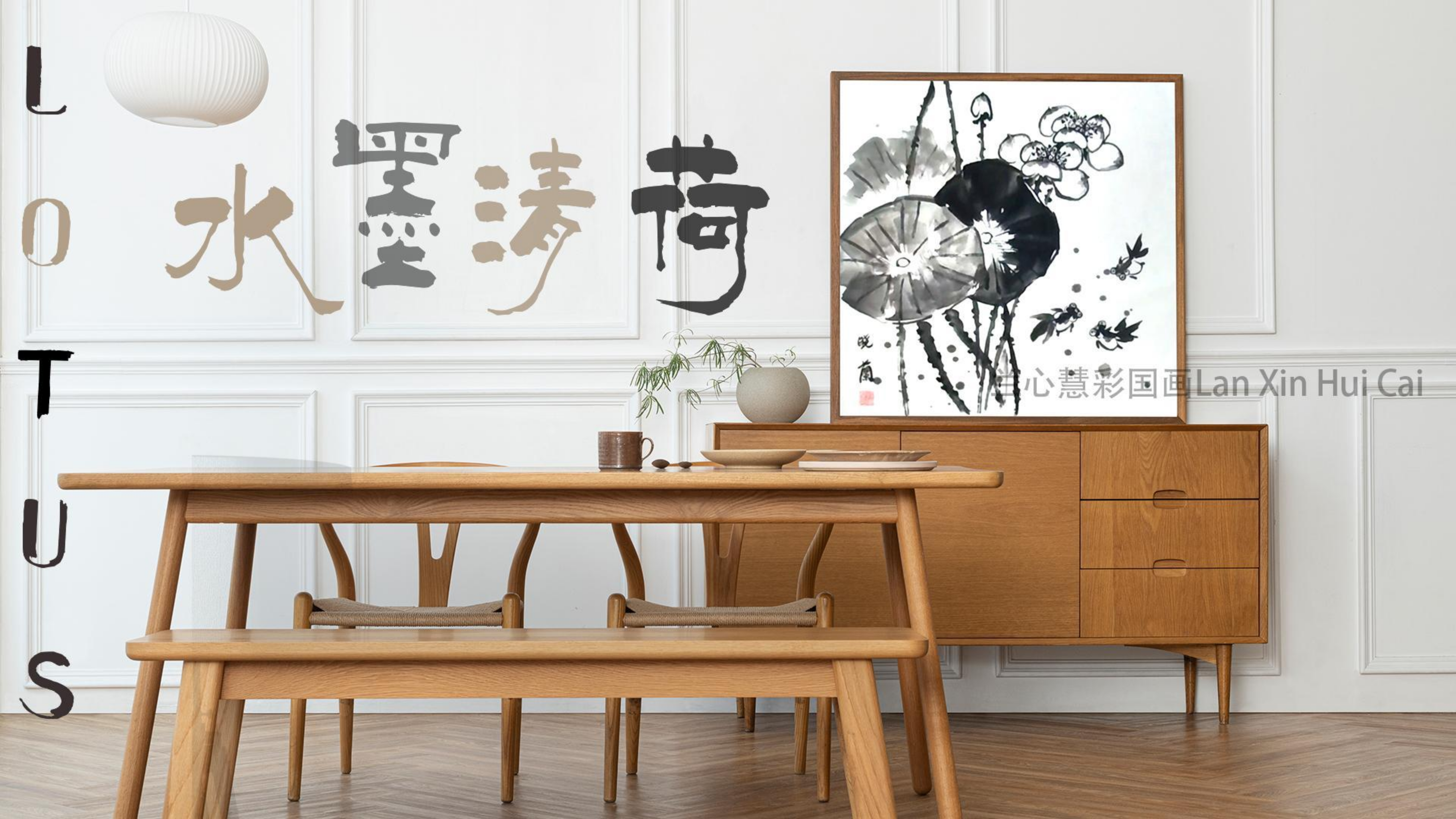 百搭水墨清荷,国画大写意水墨荷花