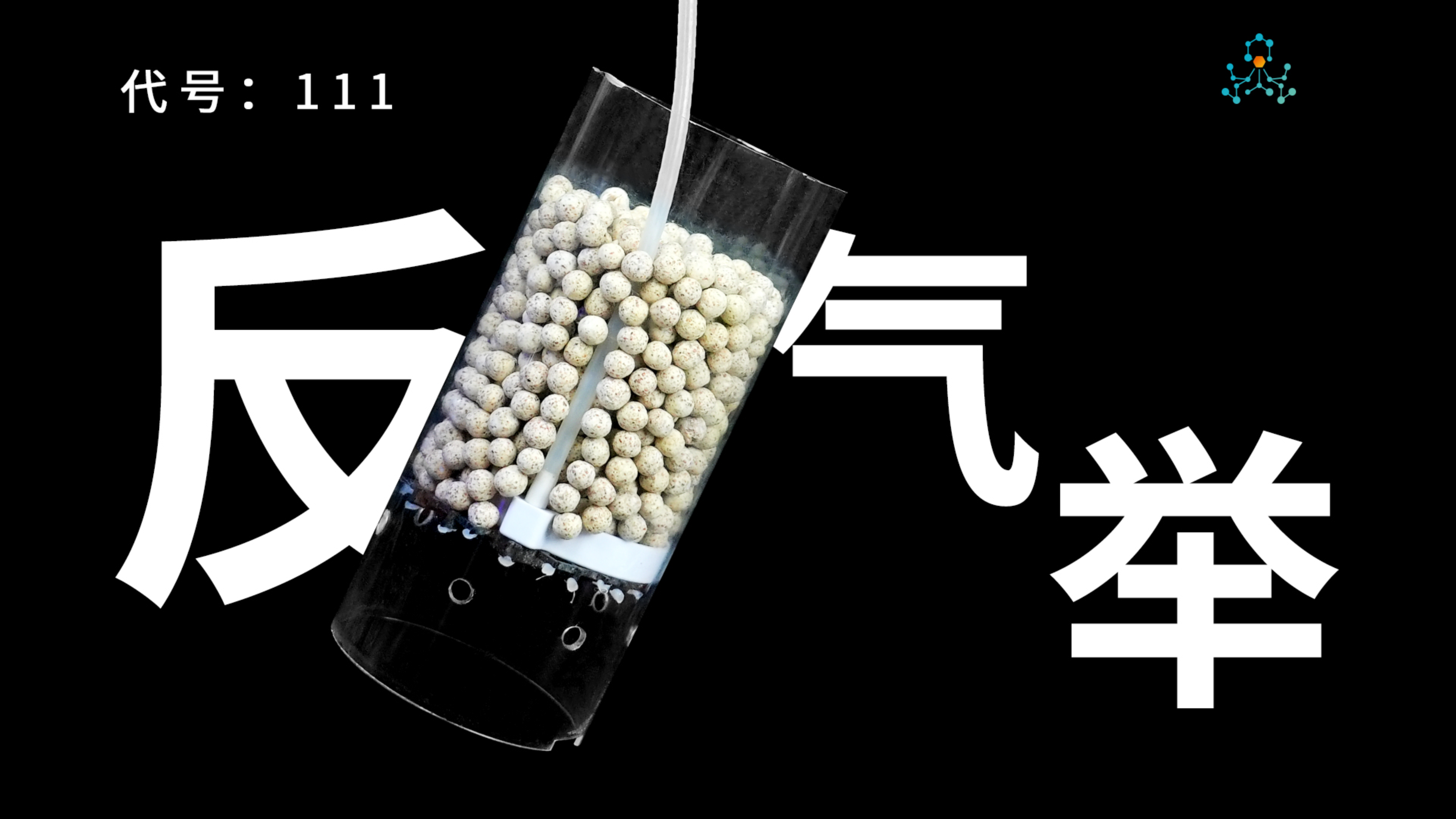 反气举原理解析,是真香还是鸡肋?