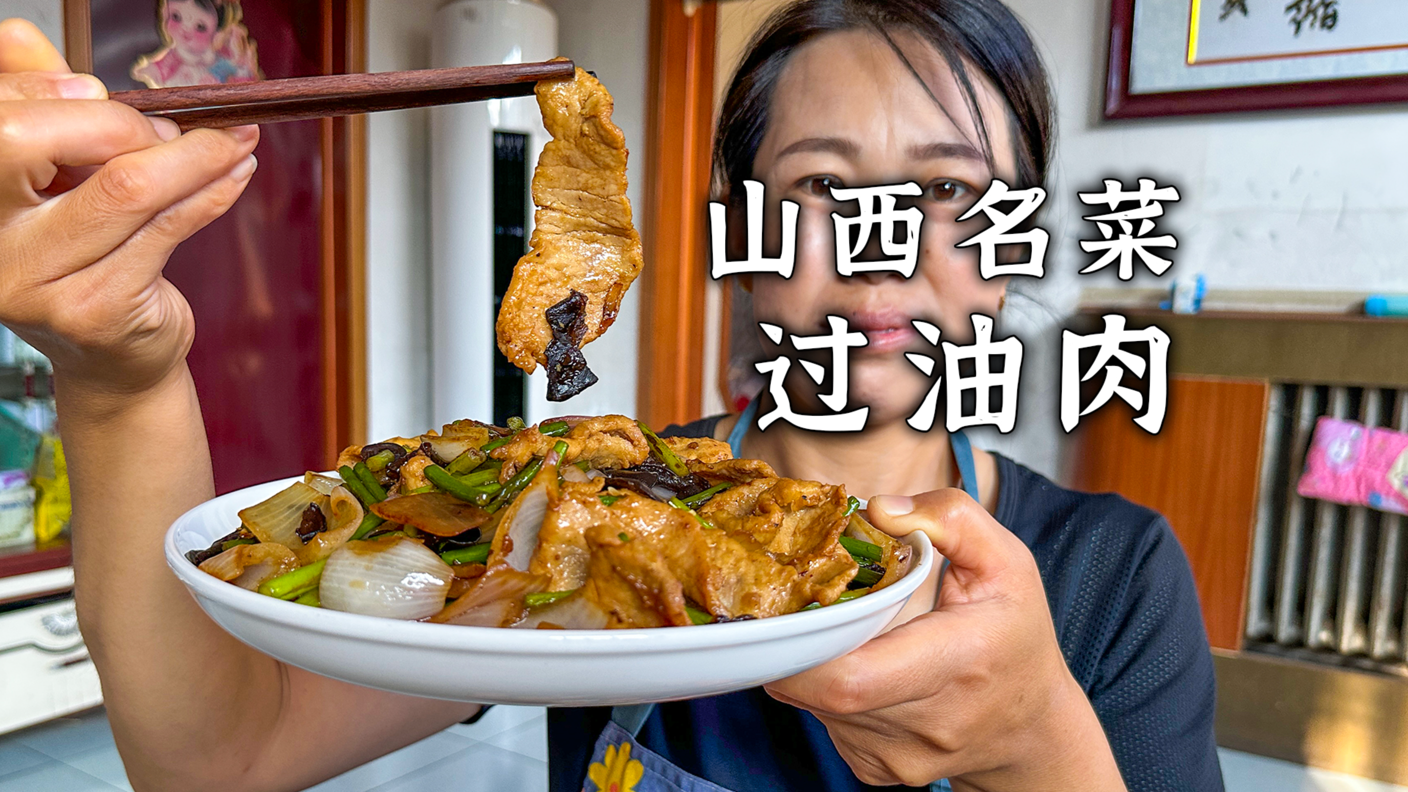 山西名菜“过油肉”,大肉片嫩滑不腻,拌着米饭吃太过瘾了