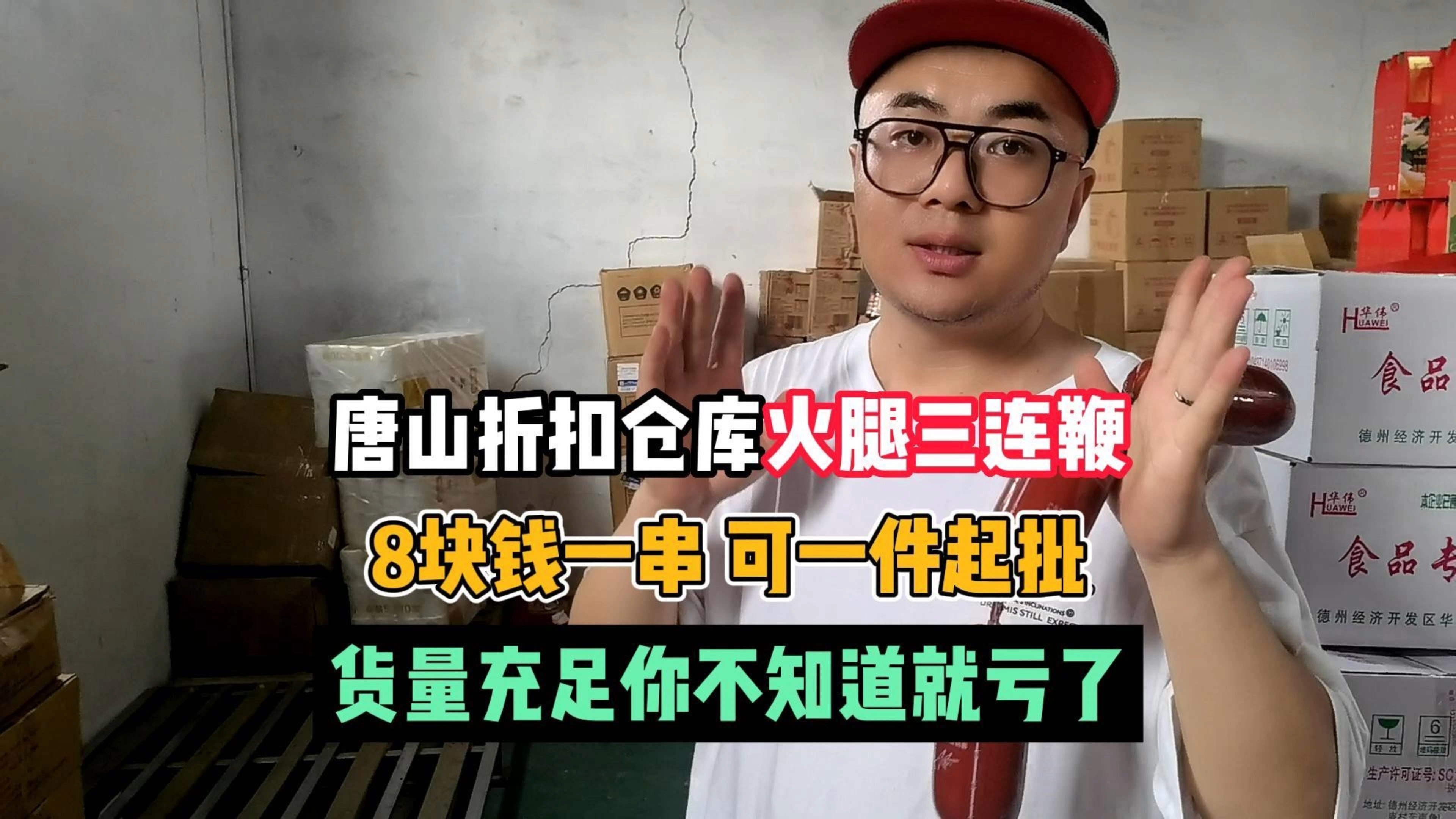 批发火腿肠上哪批发?有多种火腿肠可散批可一件代发的货源见过吗