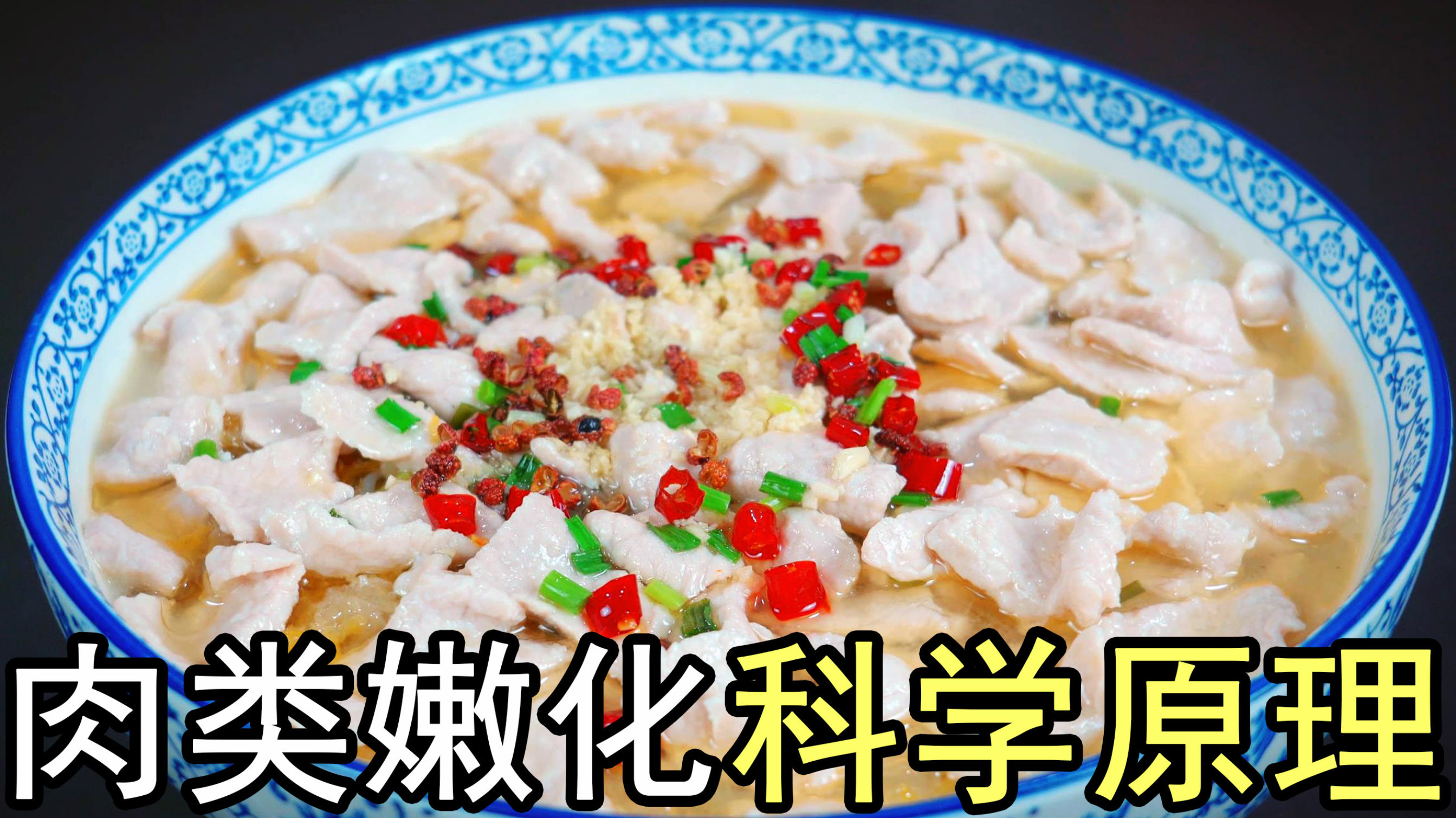 猪肉怎么腌制才嫩?教你一招猪肉嫩如豆腐,酸汤肉片鲜嫩汤鲜味美