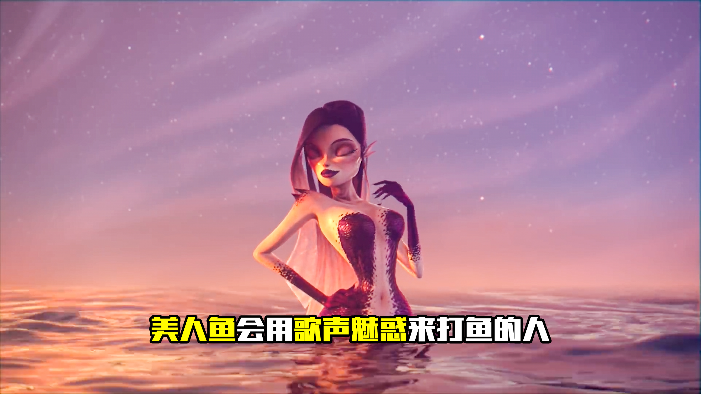《美人鱼》美人鱼想要魅惑人类,最后她能成功吗