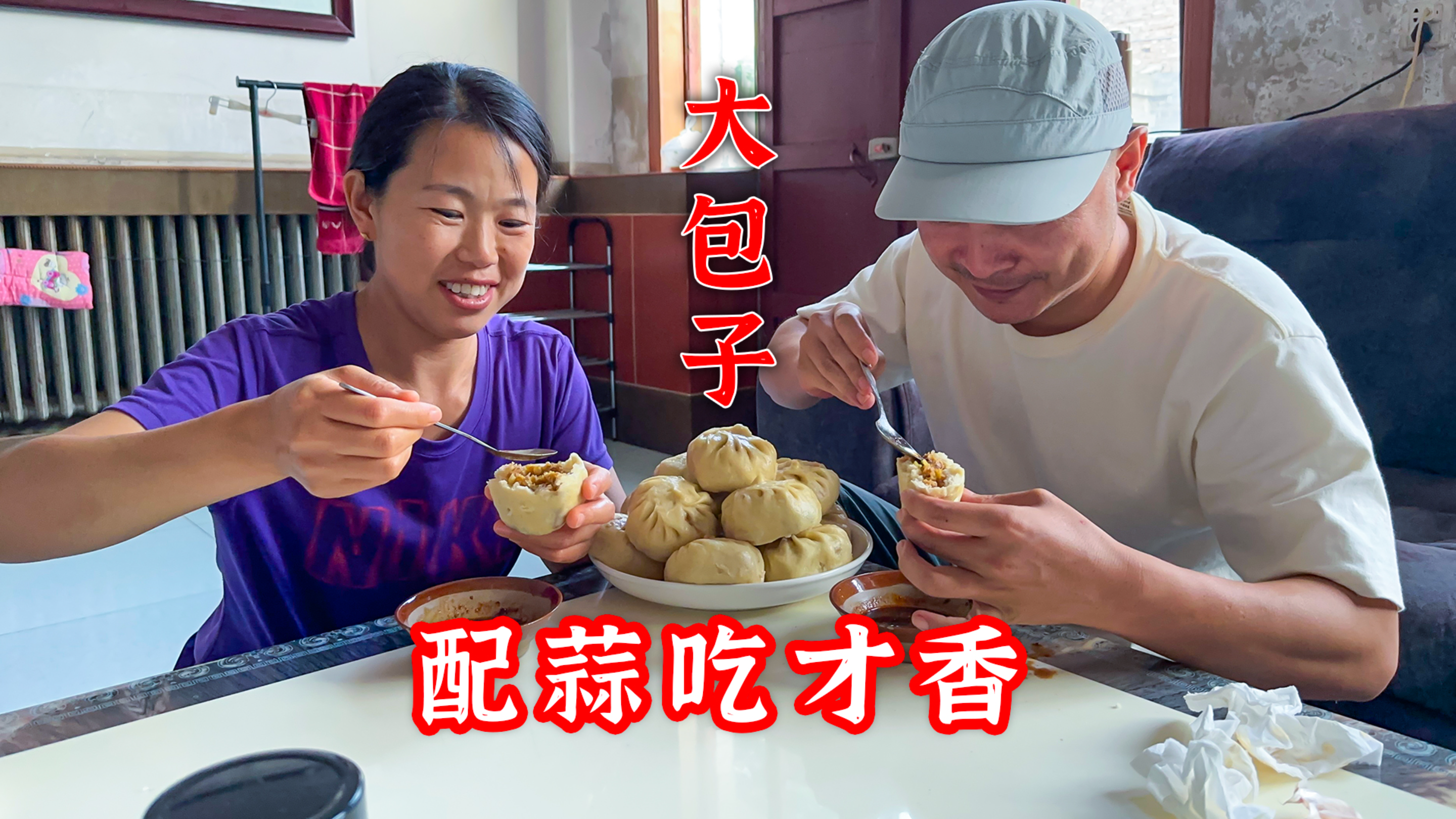 自家蒸的包子皮薄馅大,一口包子一口蒜,真的香啊