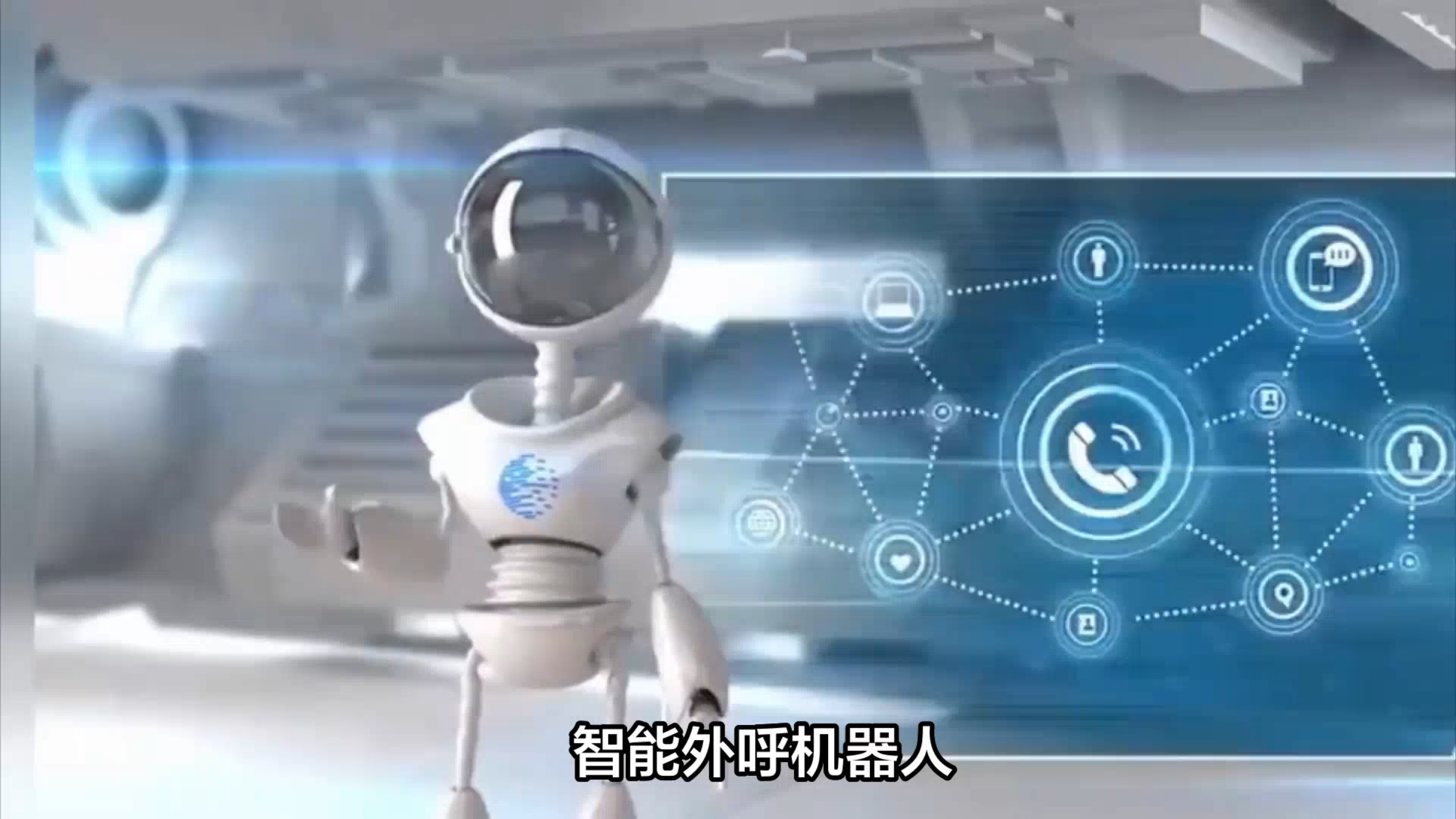 智能外呼机器人,怎样快速筛选意向客户?