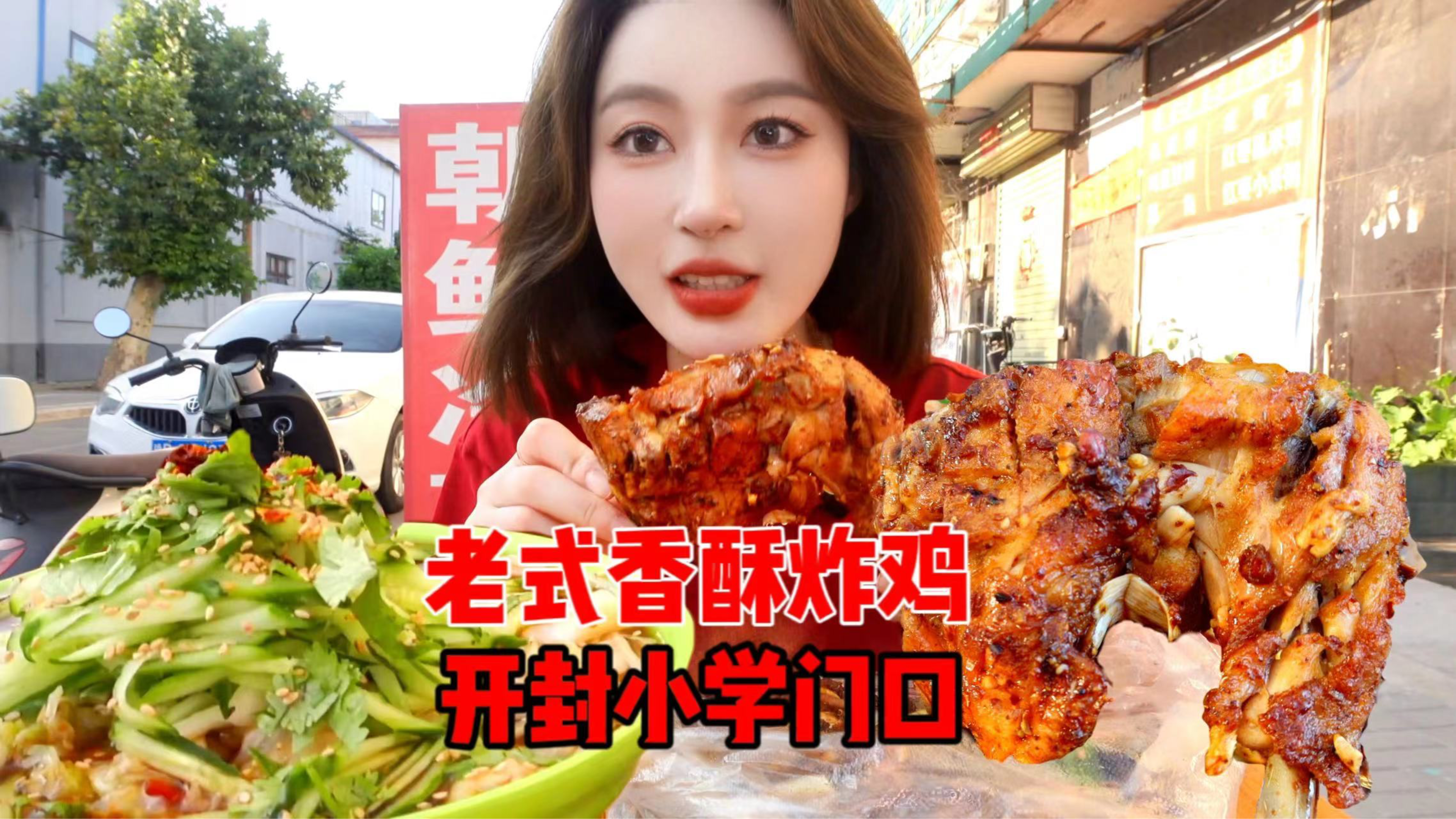 开封小学门口的“老式香酥炸鸡”,味道相当炸裂!