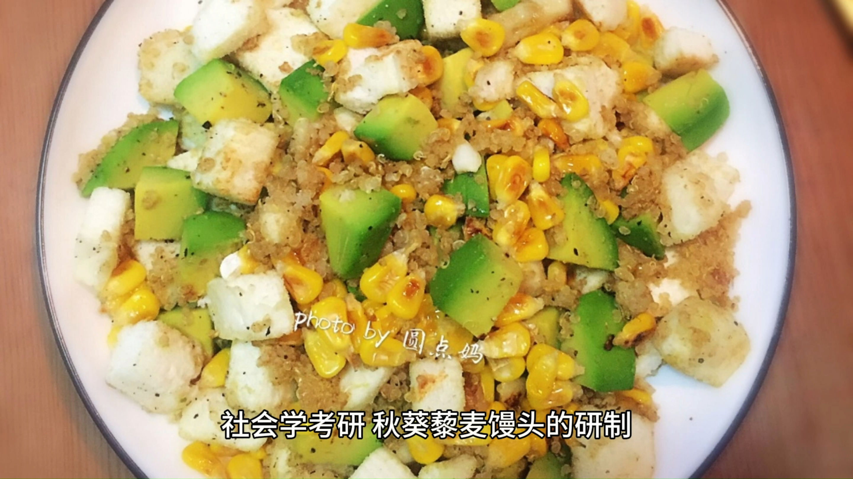 社会学考研,秋葵藜麦馒头的研制