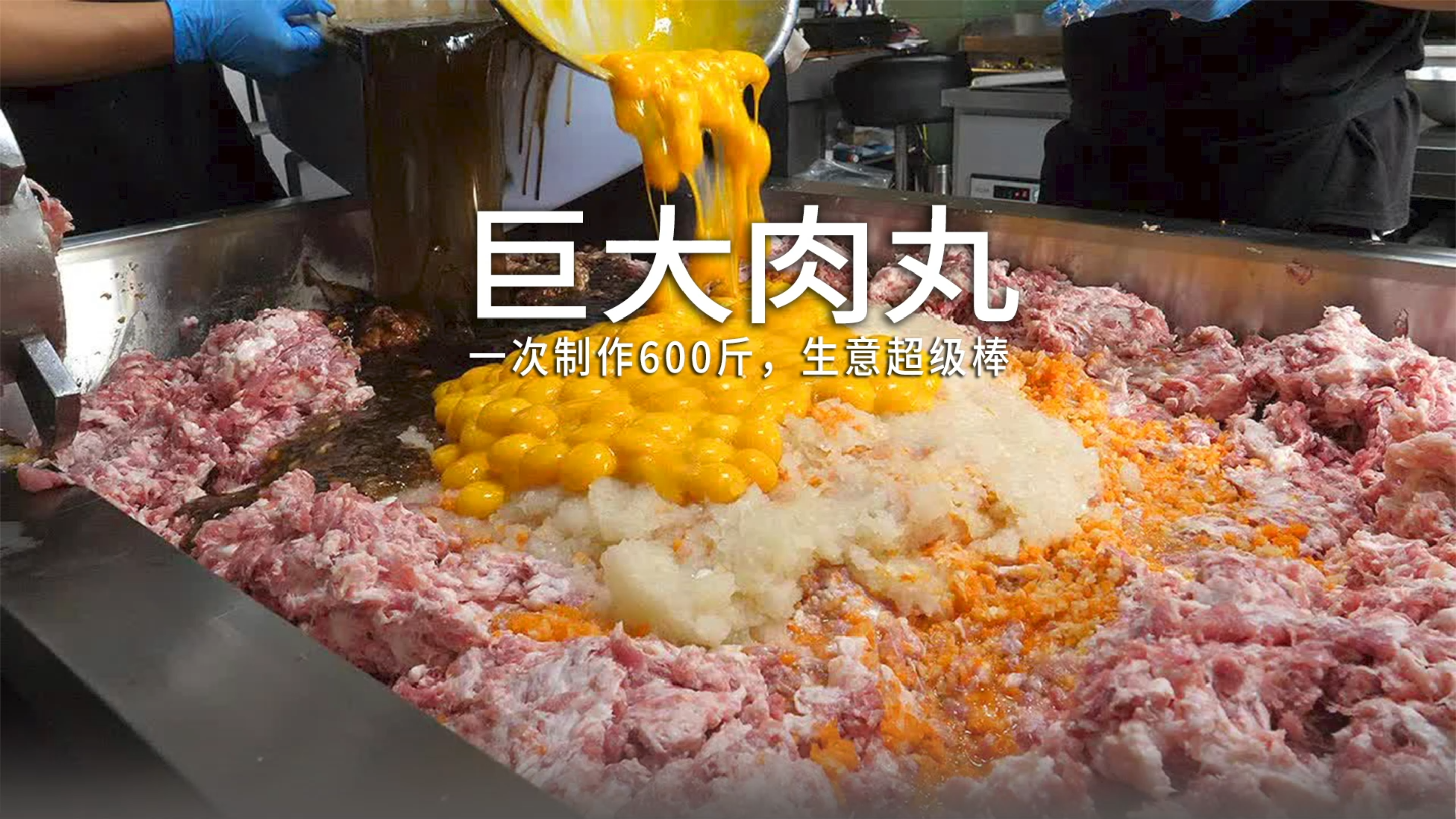 美食做的好,别墅靠大海?超级美味的肉丸子
