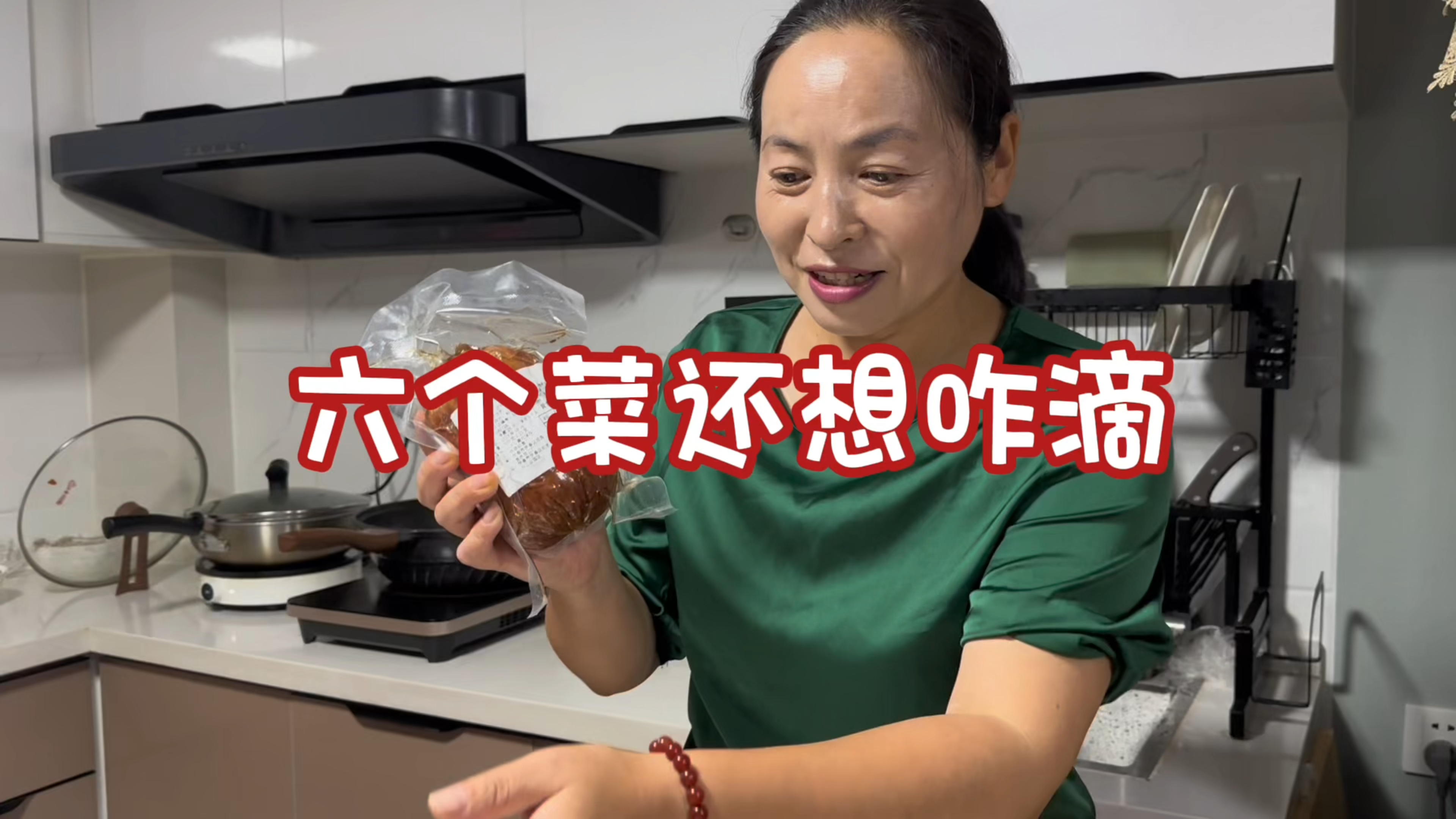 翠花从伊春追到海伦就为给老爸做饭，一顿饭6个菜还想咋地