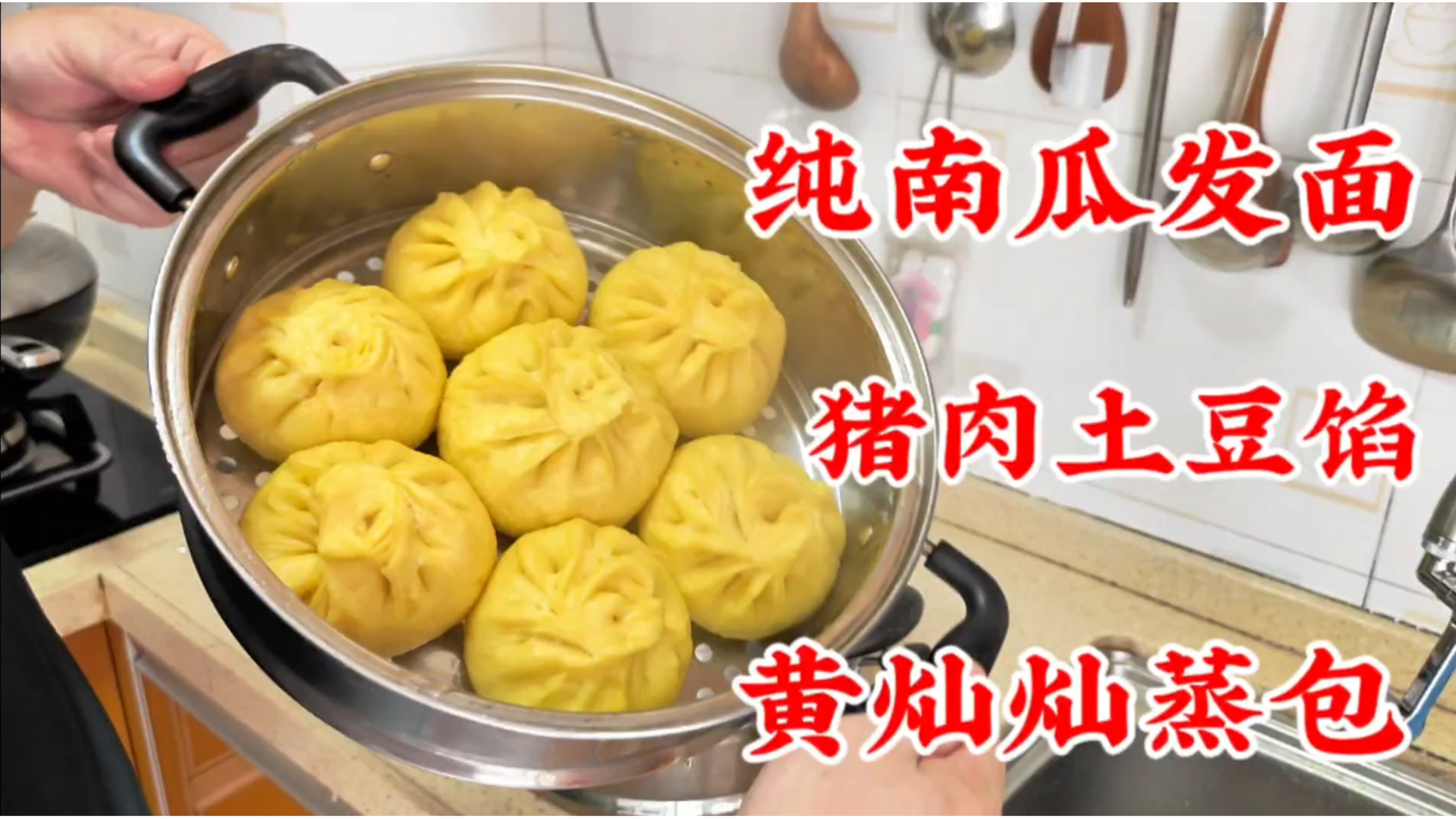 纯南瓜发面蒸猪肉土豆馅包子,面皮有弹性清香,调馅方法可以收藏