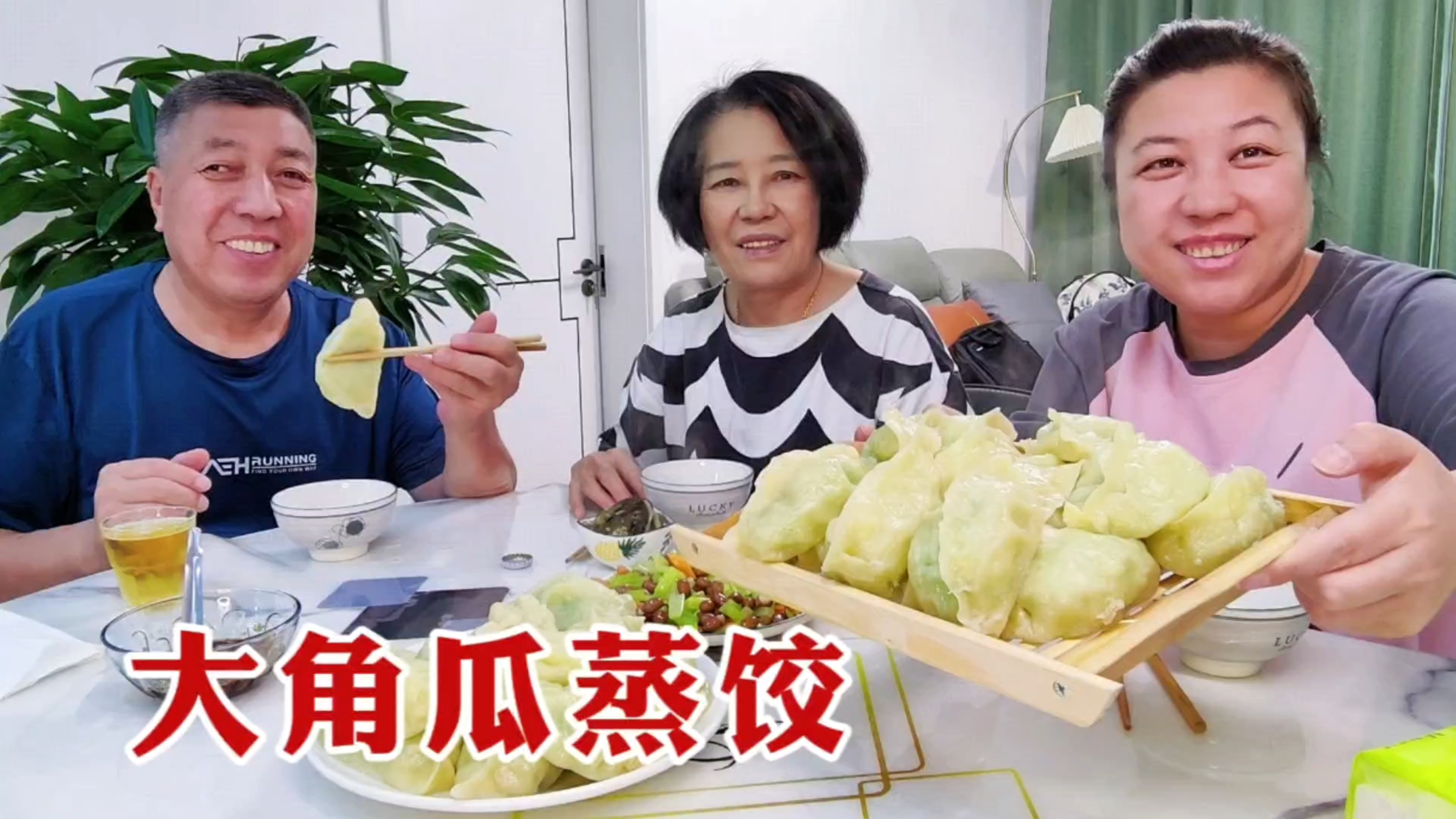 和爸妈包蒸饺,大角瓜鸡蛋馅,又香又好吃,一口接一口,连吃七个