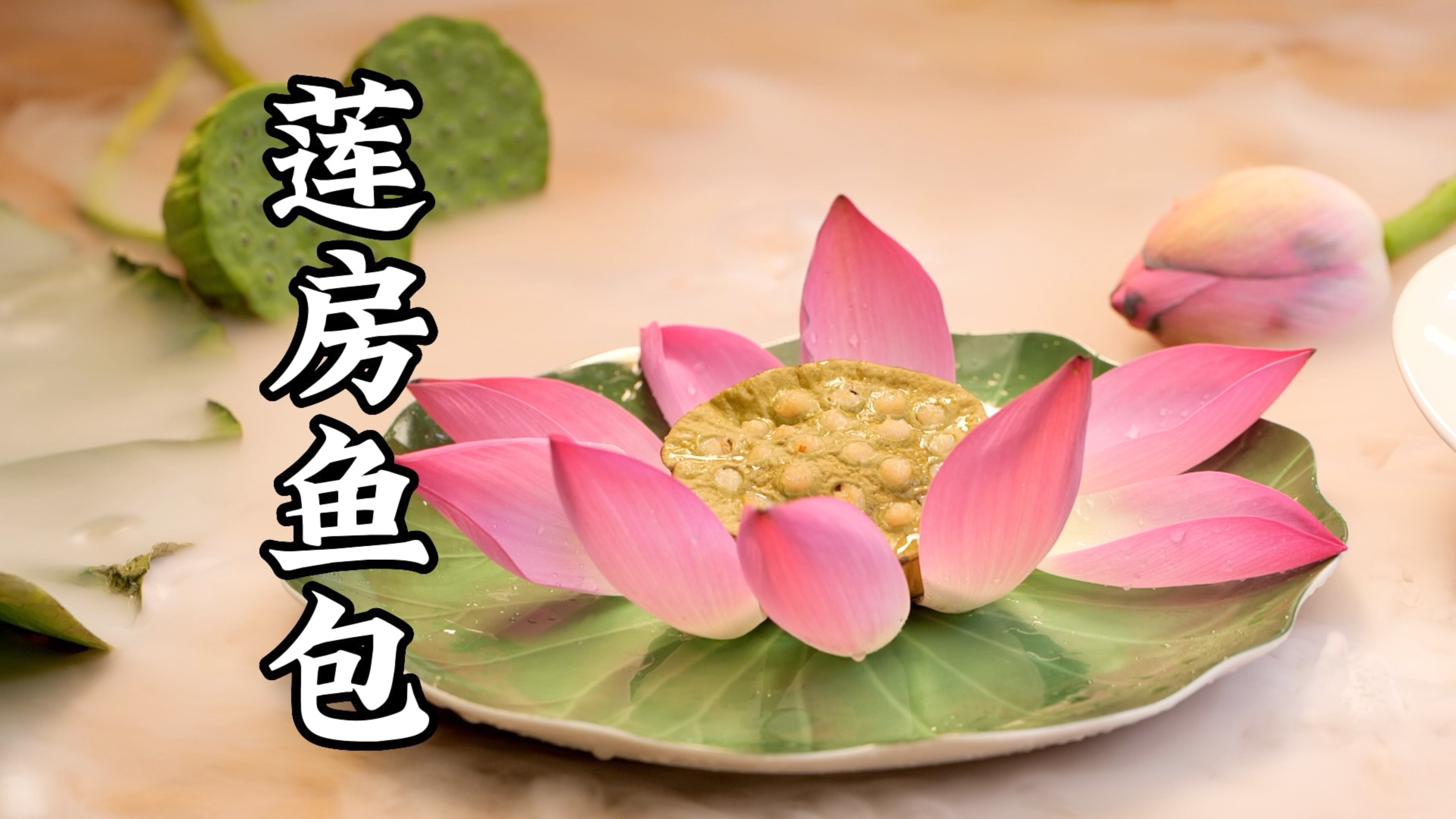 你能想到这并不是一朵荷花，而是一道火了800年的名菜吗？